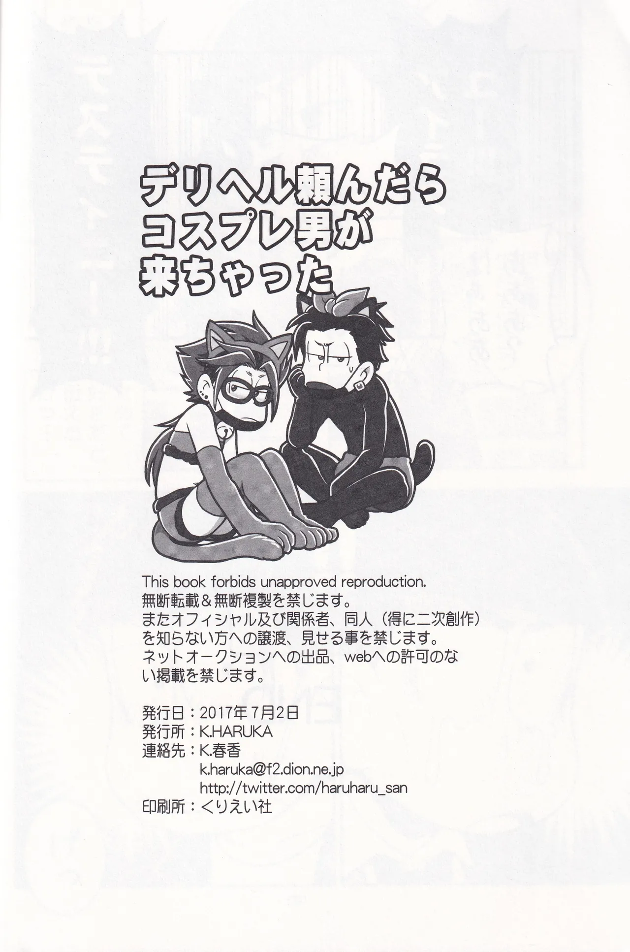 Delivery Health Tanondara Cosplay-Otoko ga Kichatta page 22 featuring karamatsu matsuno osomatsu-san parody - anal anal intercourse hentai manga - read online free