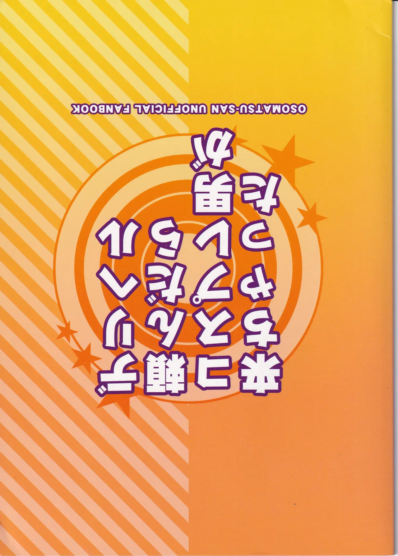 Delivery Health Tanondara Cosplay-Otoko ga Kichatta page 24 featuring ichimatsu matsuno osomatsu-san parody - twins anal hentai manga - read online free