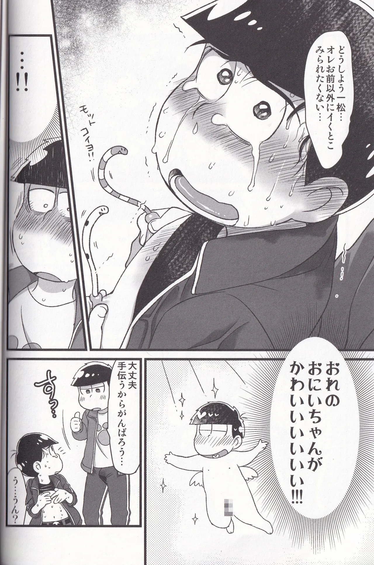 Jinan no Chikubi Kara wa Yume to Kibou ga Koboreteimasu page 12 featuring ichimatsu matsuno osomatsu-san parody - twins bestiality hentai manga - read online free
