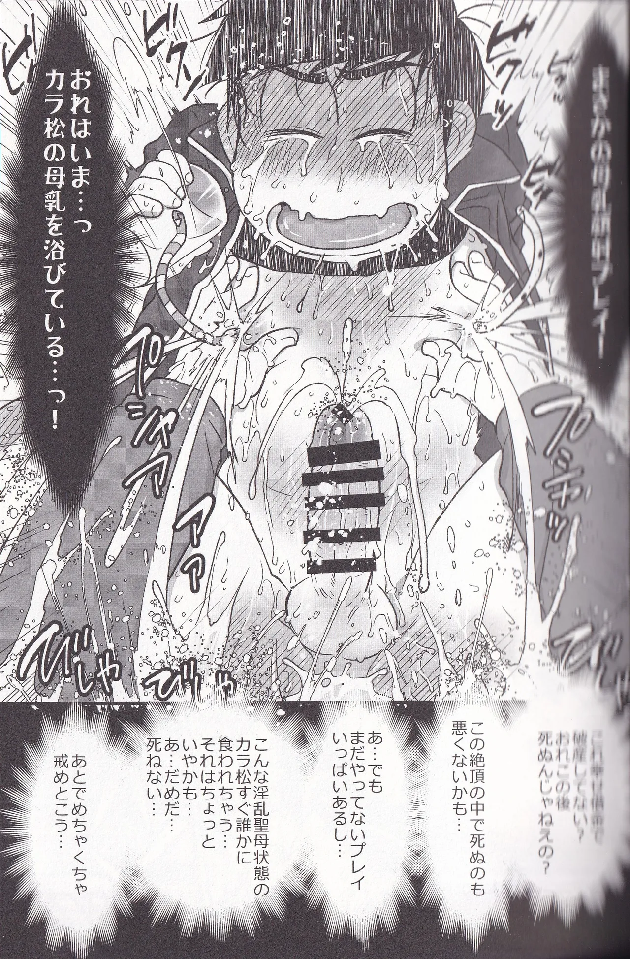 Jinan no Chikubi Kara wa Yume to Kibou ga Koboreteimasu page 19 featuring karamatsu matsuno osomatsu-san parody - anal anal intercourse hentai manga - read online free