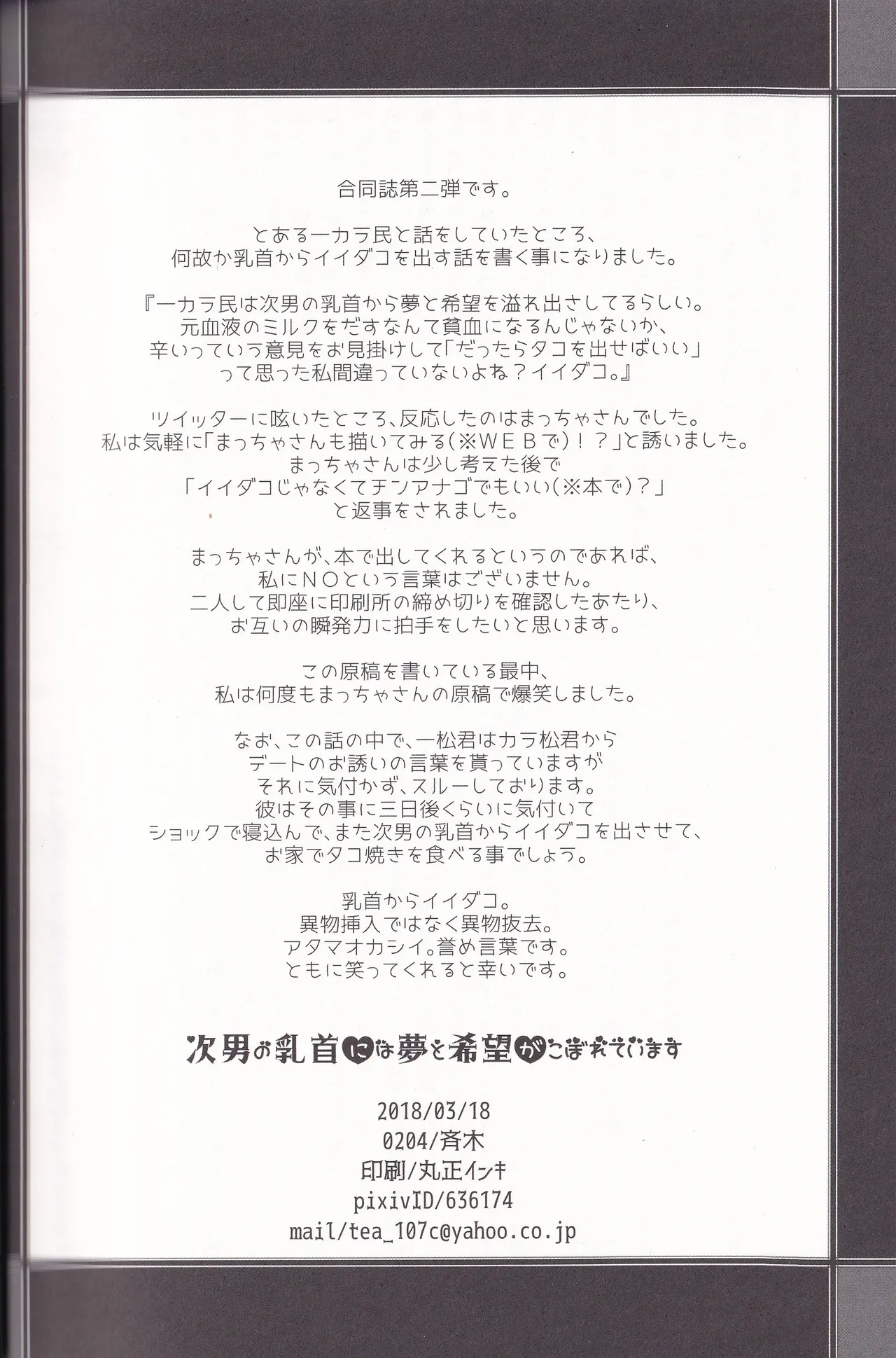 Jinan no Chikubi Kara wa Yume to Kibou ga Koboreteimasu page 25 featuring karamatsu matsuno osomatsu-san parody - anal anal intercourse hentai manga - read online free