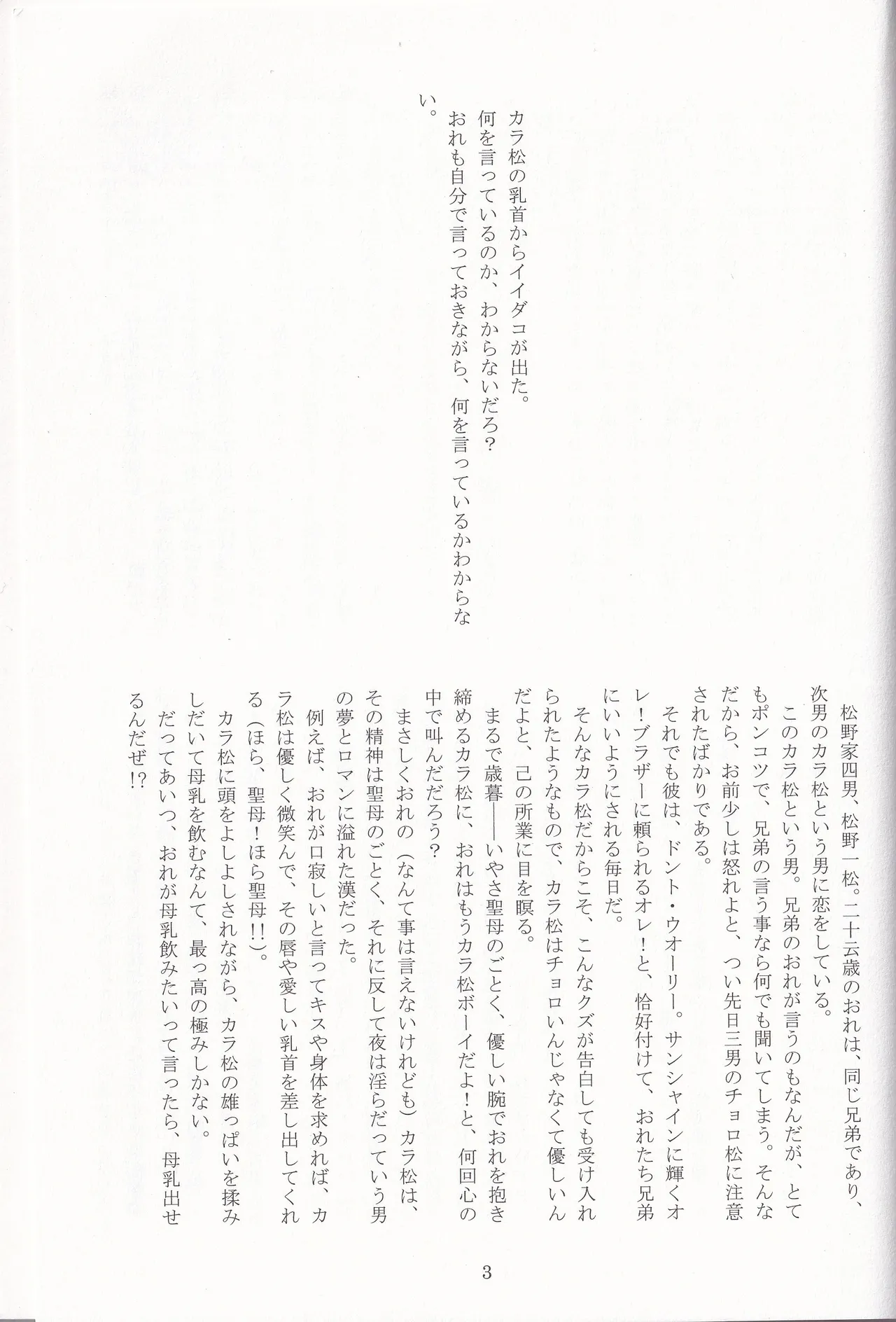 Jinan no Chikubi Kara wa Yume to Kibou ga Koboreteimasu page 26 featuring ichimatsu matsuno osomatsu-san parody - twins bestiality hentai manga - read online free