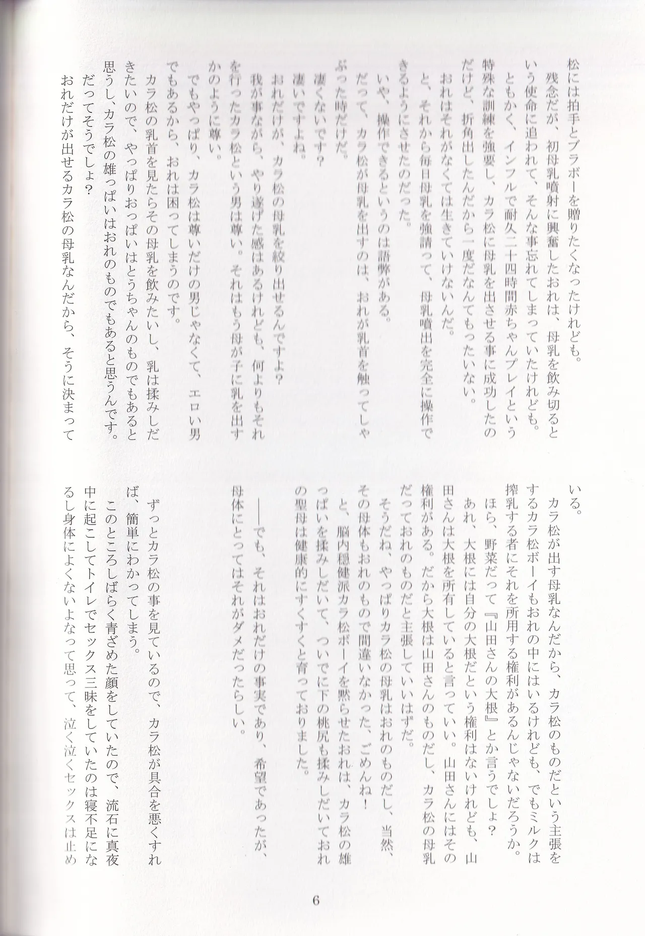 Jinan no Chikubi Kara wa Yume to Kibou ga Koboreteimasu page 29 featuring ichimatsu matsuno osomatsu-san parody - twins bestiality hentai manga - read online free