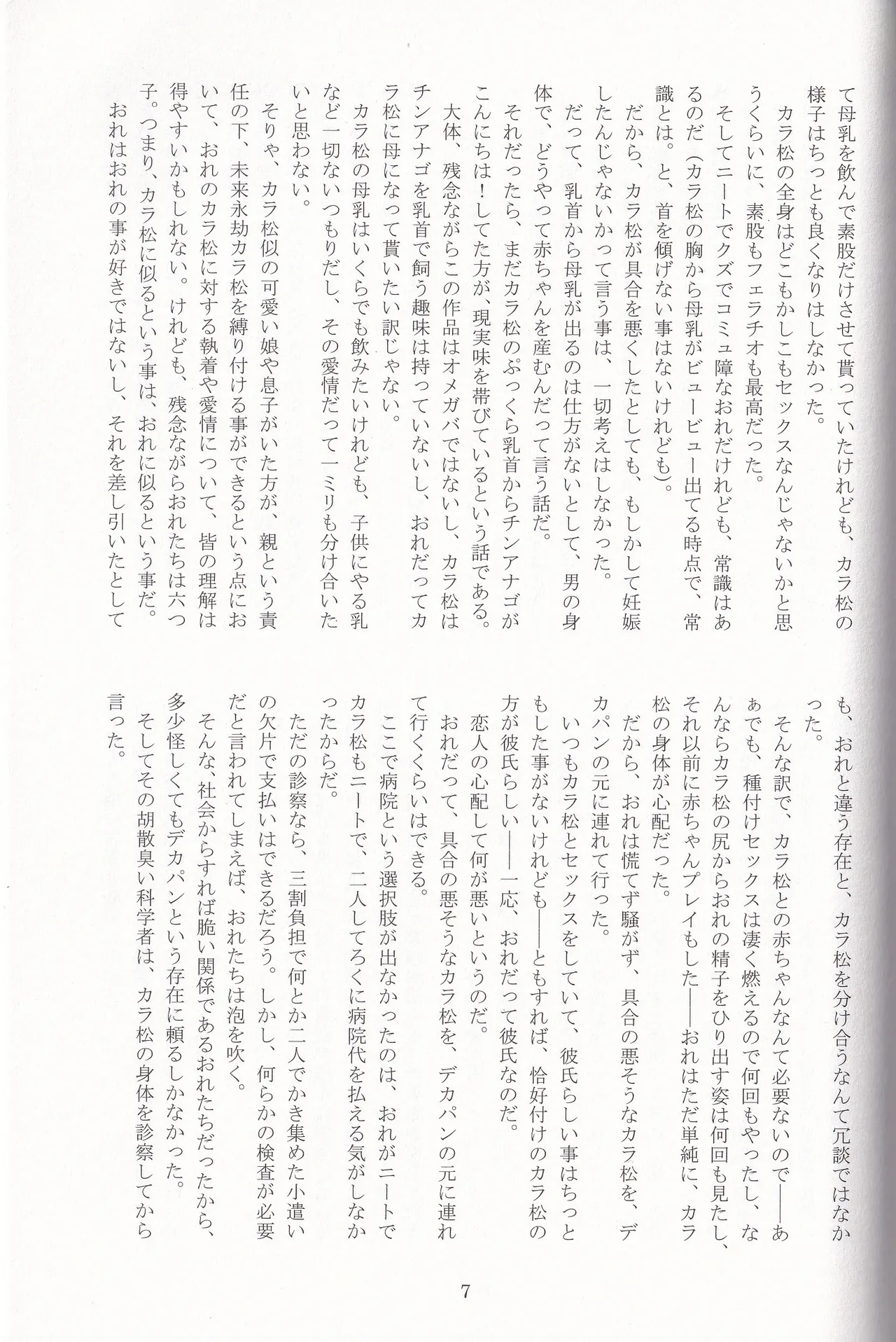 Jinan no Chikubi Kara wa Yume to Kibou ga Koboreteimasu page 30 featuring karamatsu matsuno osomatsu-san parody - anal anal intercourse hentai manga - read online free