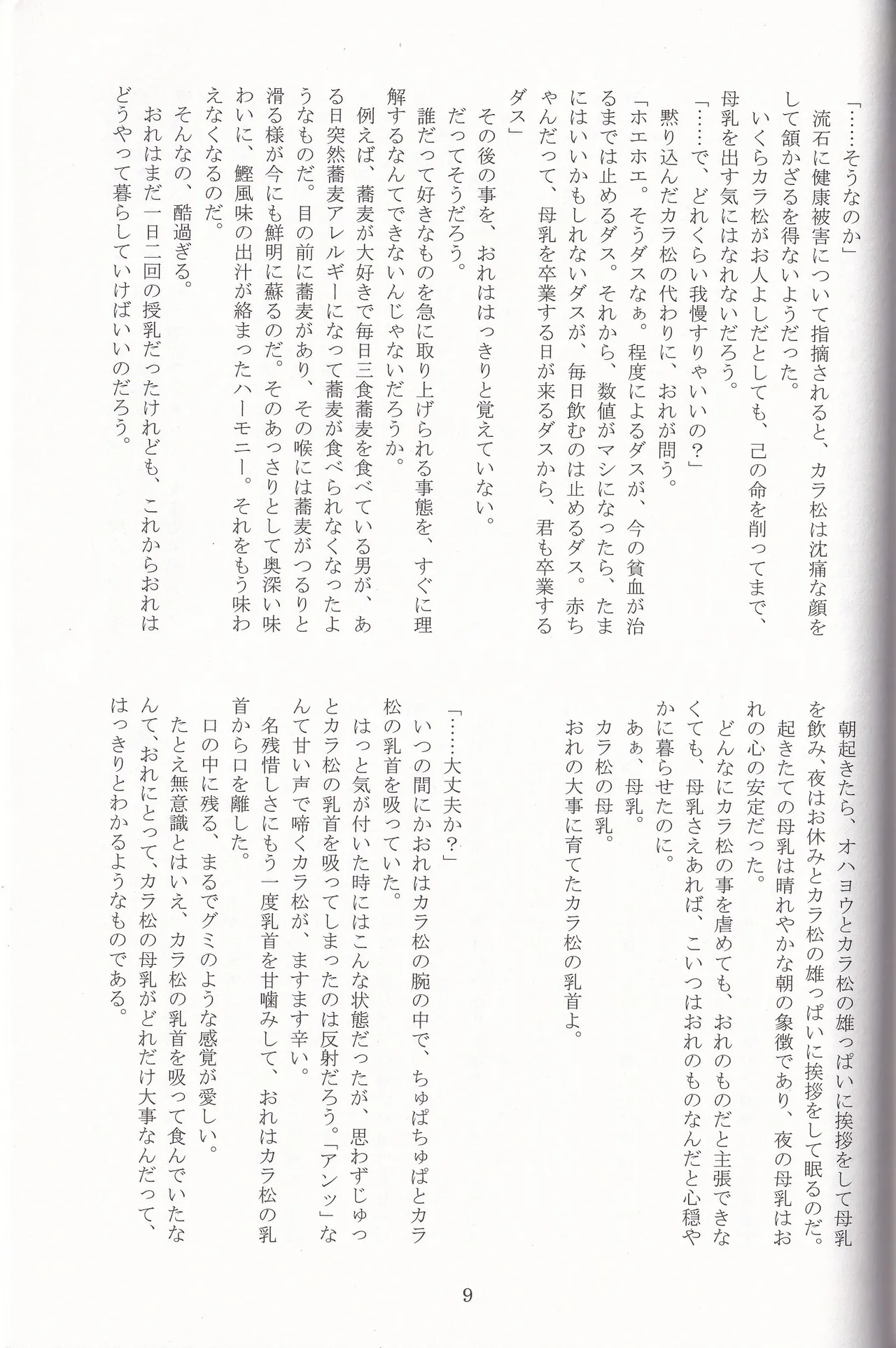 Jinan no Chikubi Kara wa Yume to Kibou ga Koboreteimasu page 32 featuring ichimatsu matsuno osomatsu-san parody - twins bestiality hentai manga - read online free