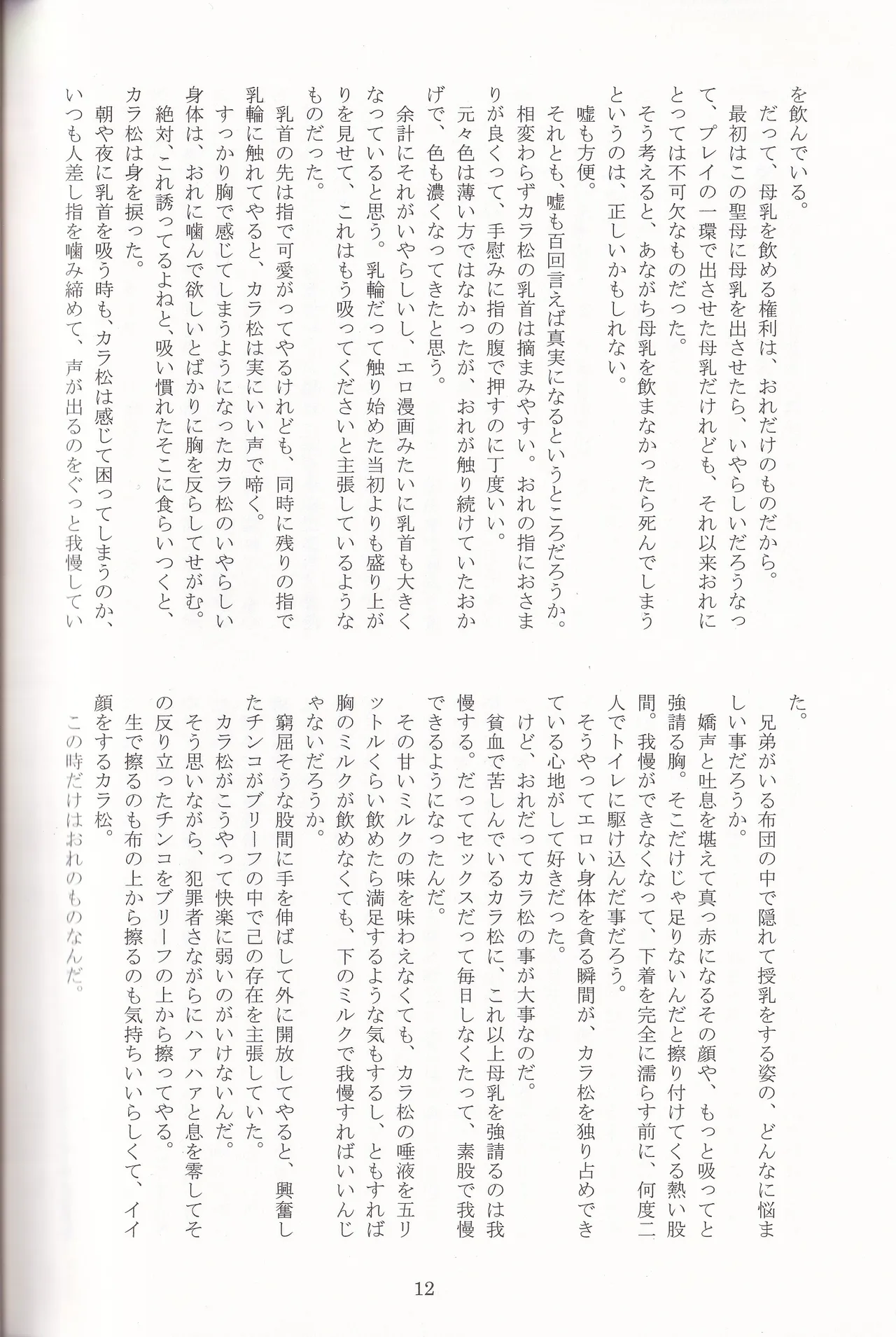 Jinan no Chikubi Kara wa Yume to Kibou ga Koboreteimasu page 35 featuring ichimatsu matsuno osomatsu-san parody - twins bestiality hentai manga - read online free