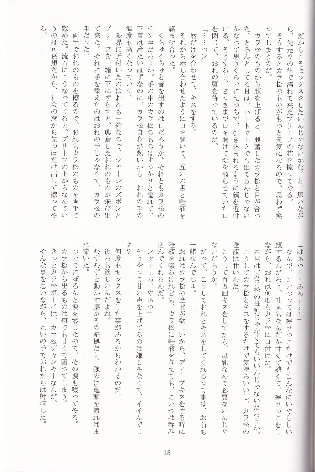 Jinan no Chikubi Kara wa Yume to Kibou ga Koboreteimasu page 36 featuring ichimatsu matsuno osomatsu-san parody - twins bestiality hentai manga - read online free