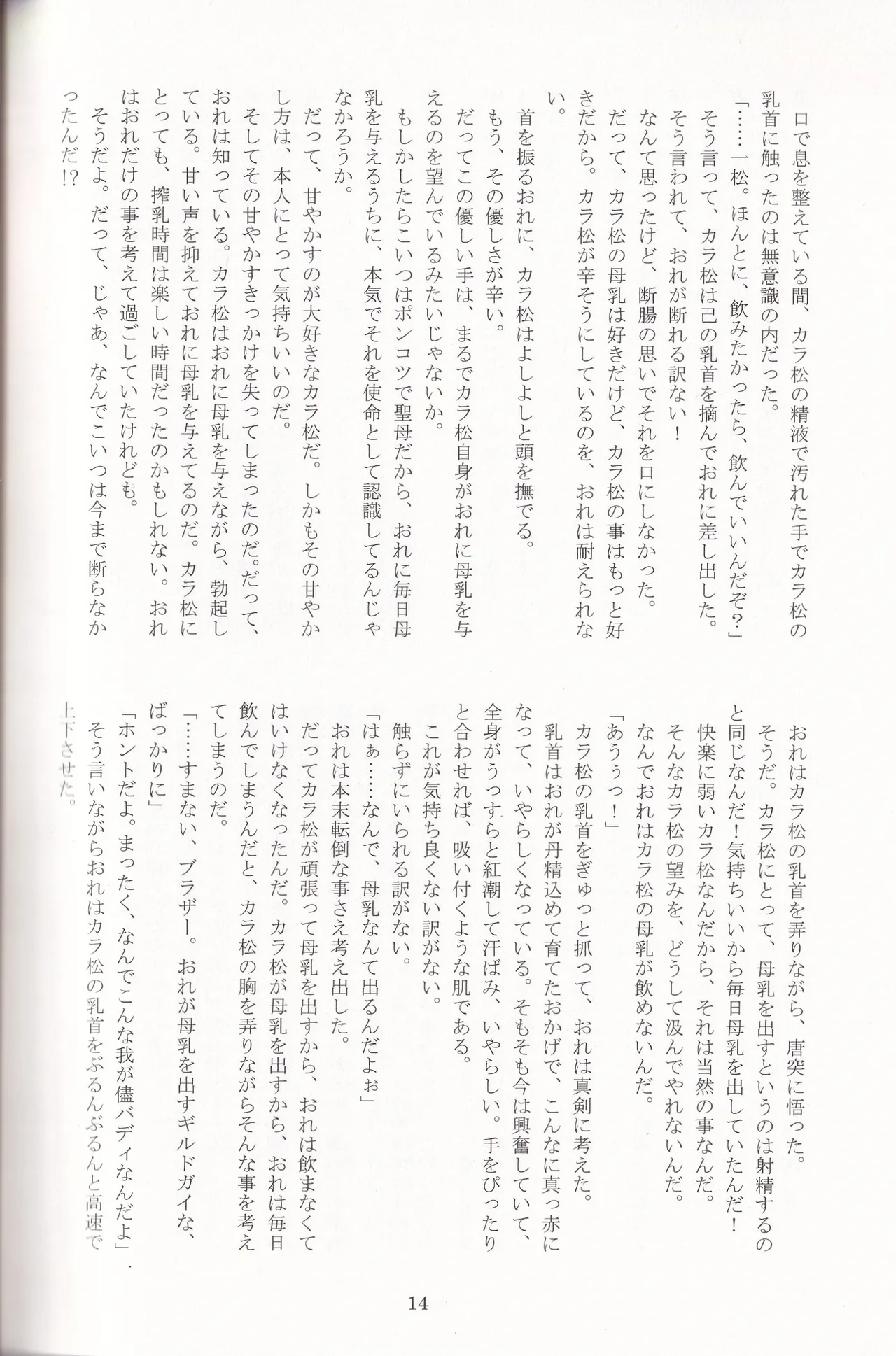 Jinan no Chikubi Kara wa Yume to Kibou ga Koboreteimasu page 37 featuring karamatsu matsuno osomatsu-san parody - anal anal intercourse hentai manga - read online free