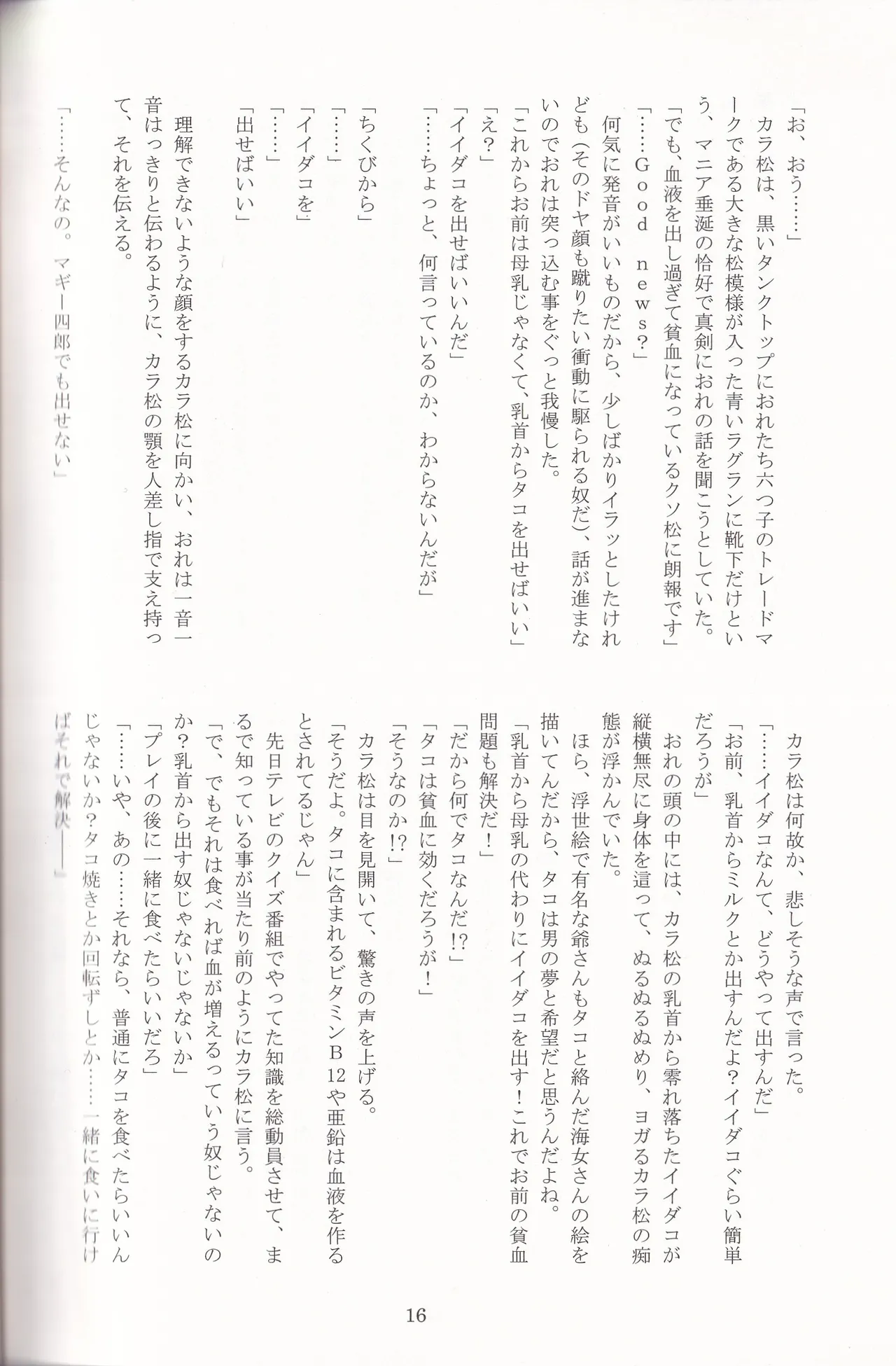 Jinan no Chikubi Kara wa Yume to Kibou ga Koboreteimasu page 39 featuring ichimatsu matsuno osomatsu-san parody - twins bestiality hentai manga - read online free