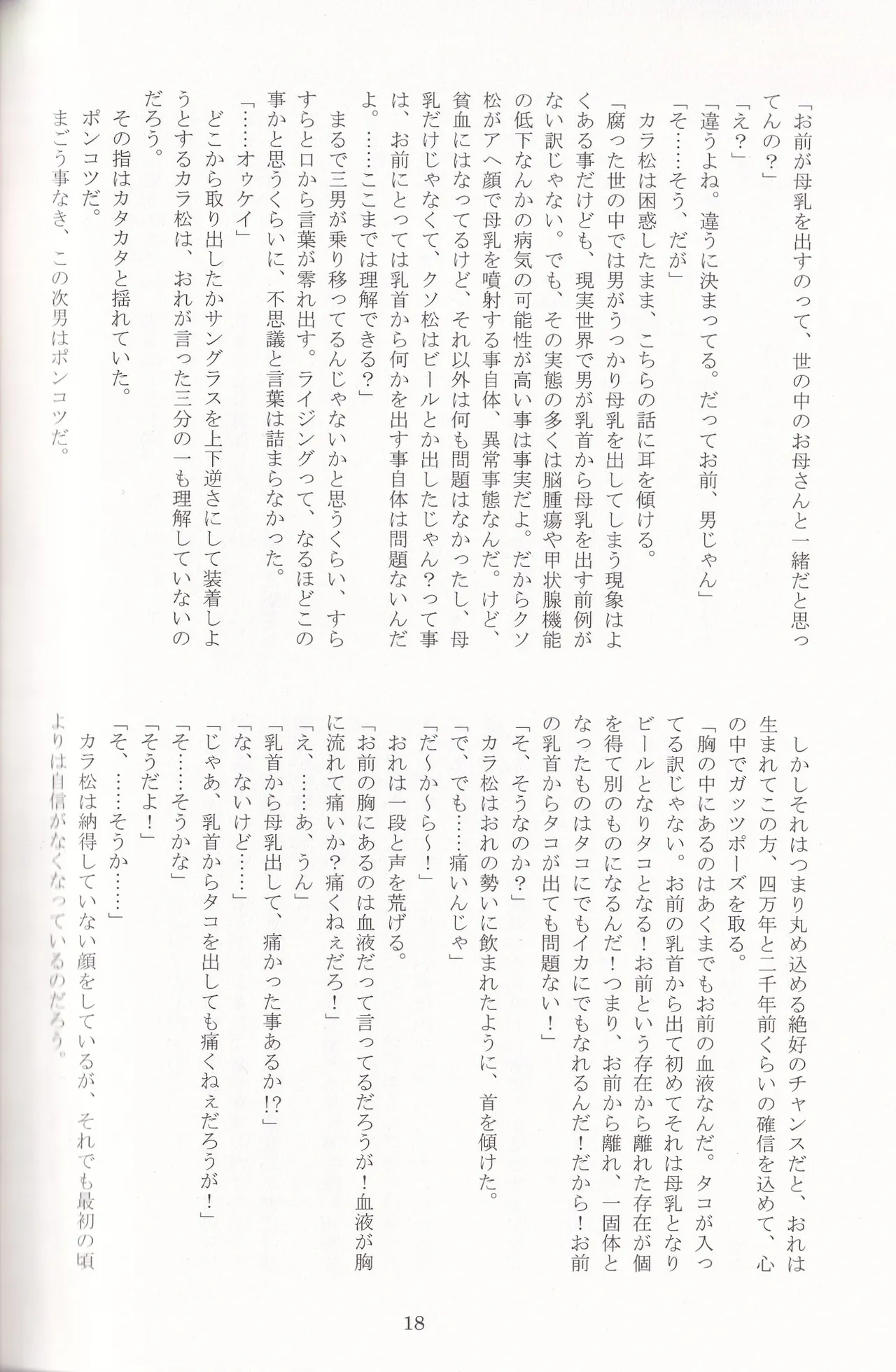 Jinan no Chikubi Kara wa Yume to Kibou ga Koboreteimasu page 41 featuring karamatsu matsuno osomatsu-san parody - anal anal intercourse hentai manga - read online free