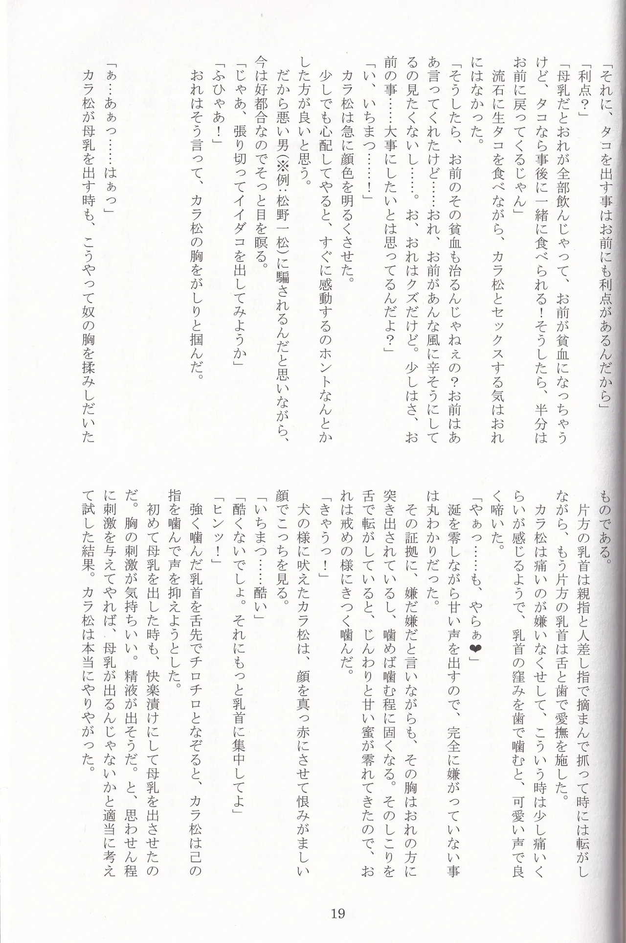 Jinan no Chikubi Kara wa Yume to Kibou ga Koboreteimasu page 42 featuring karamatsu matsuno osomatsu-san parody - anal anal intercourse hentai manga - read online free