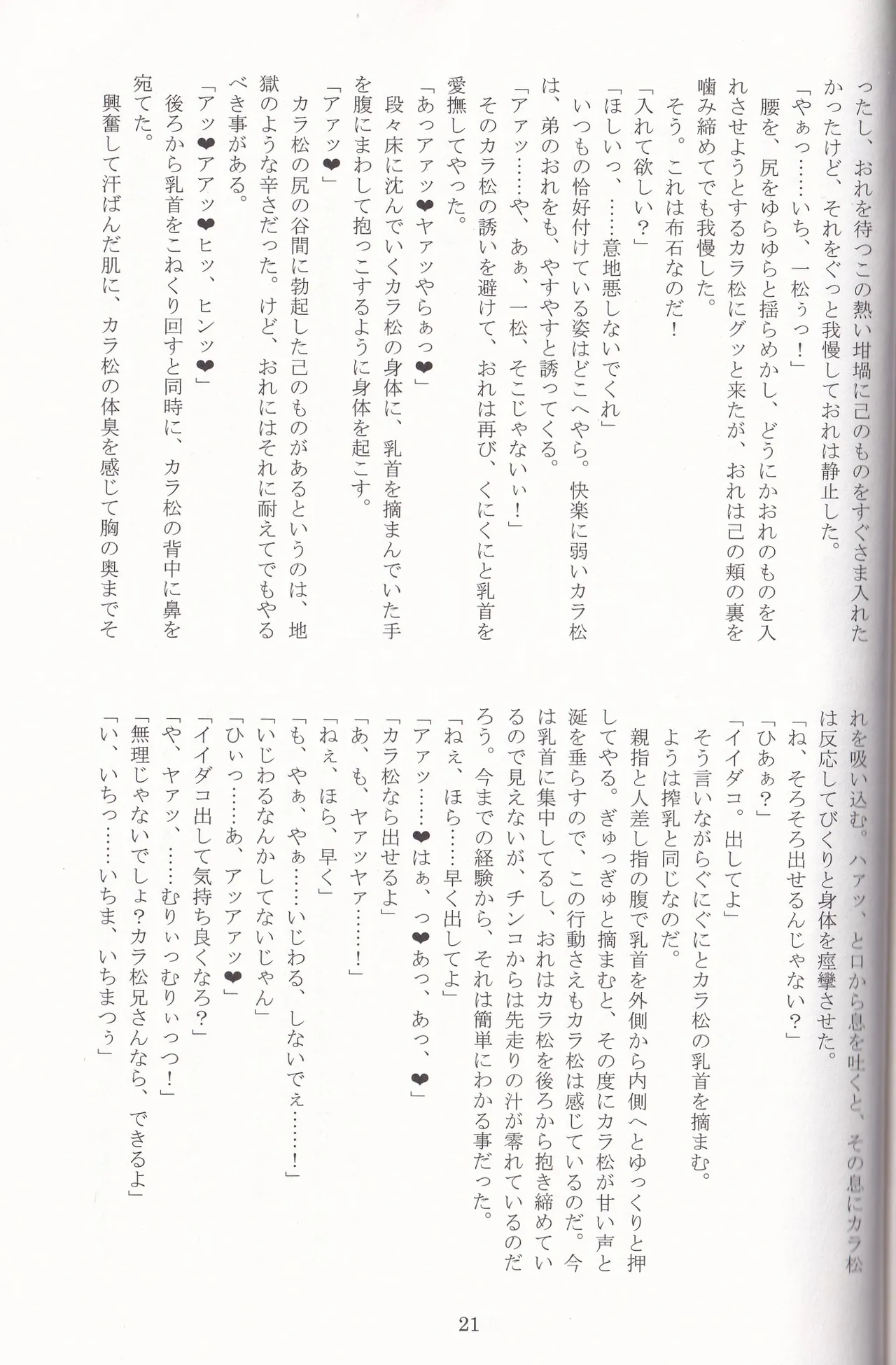 Jinan no Chikubi Kara wa Yume to Kibou ga Koboreteimasu page 44 featuring ichimatsu matsuno osomatsu-san parody - twins bestiality hentai manga - read online free