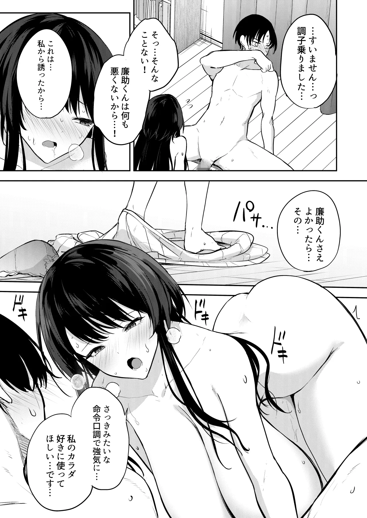 Eromanga no Model, Shimasen ka? page 18 original parody - nakadashi paizuri hentai manga - read online free