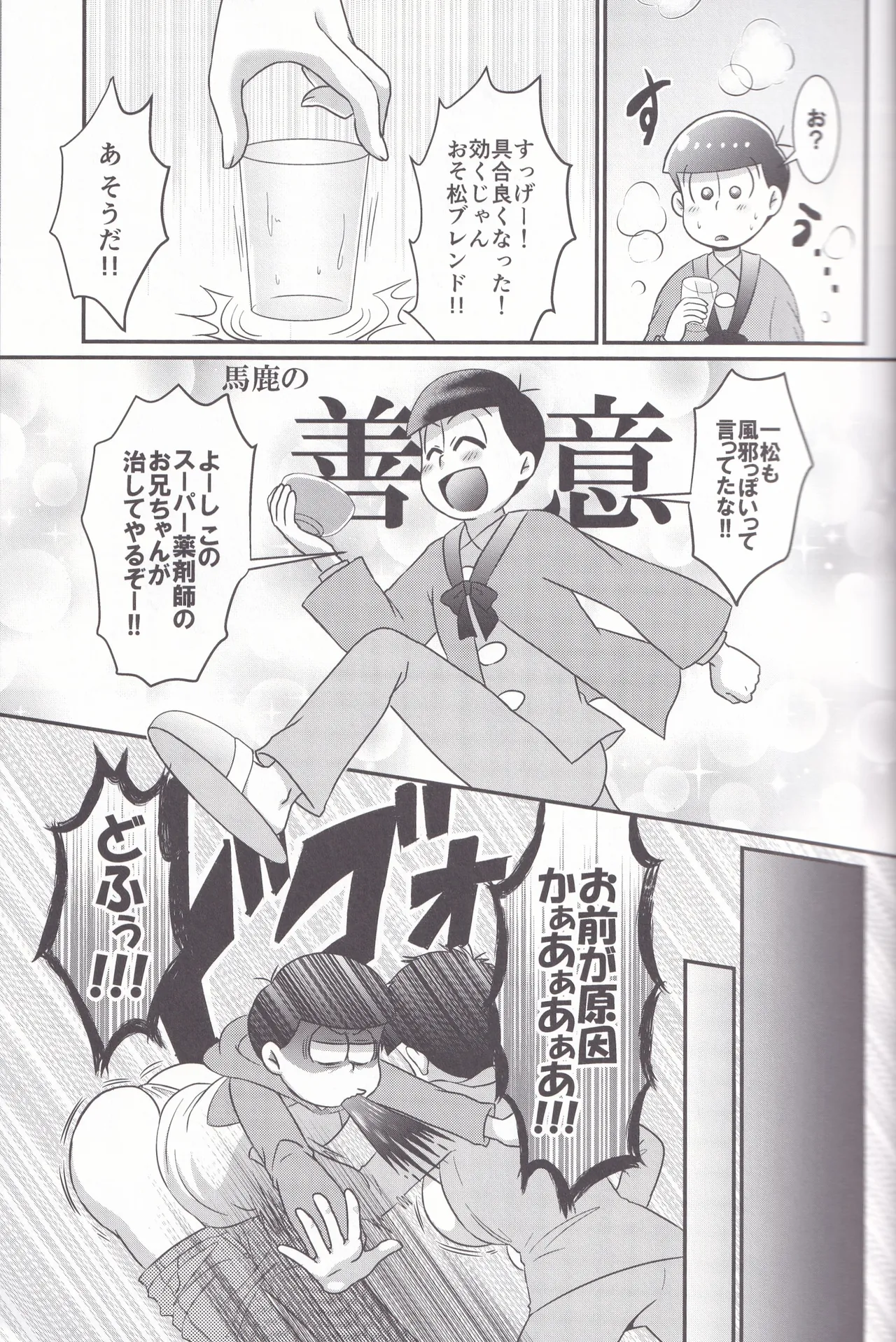 Dynamite Medication page 11 featuring osomatsu matsuno osomatsu-san parody - anal anal intercourse hentai manga - read online free