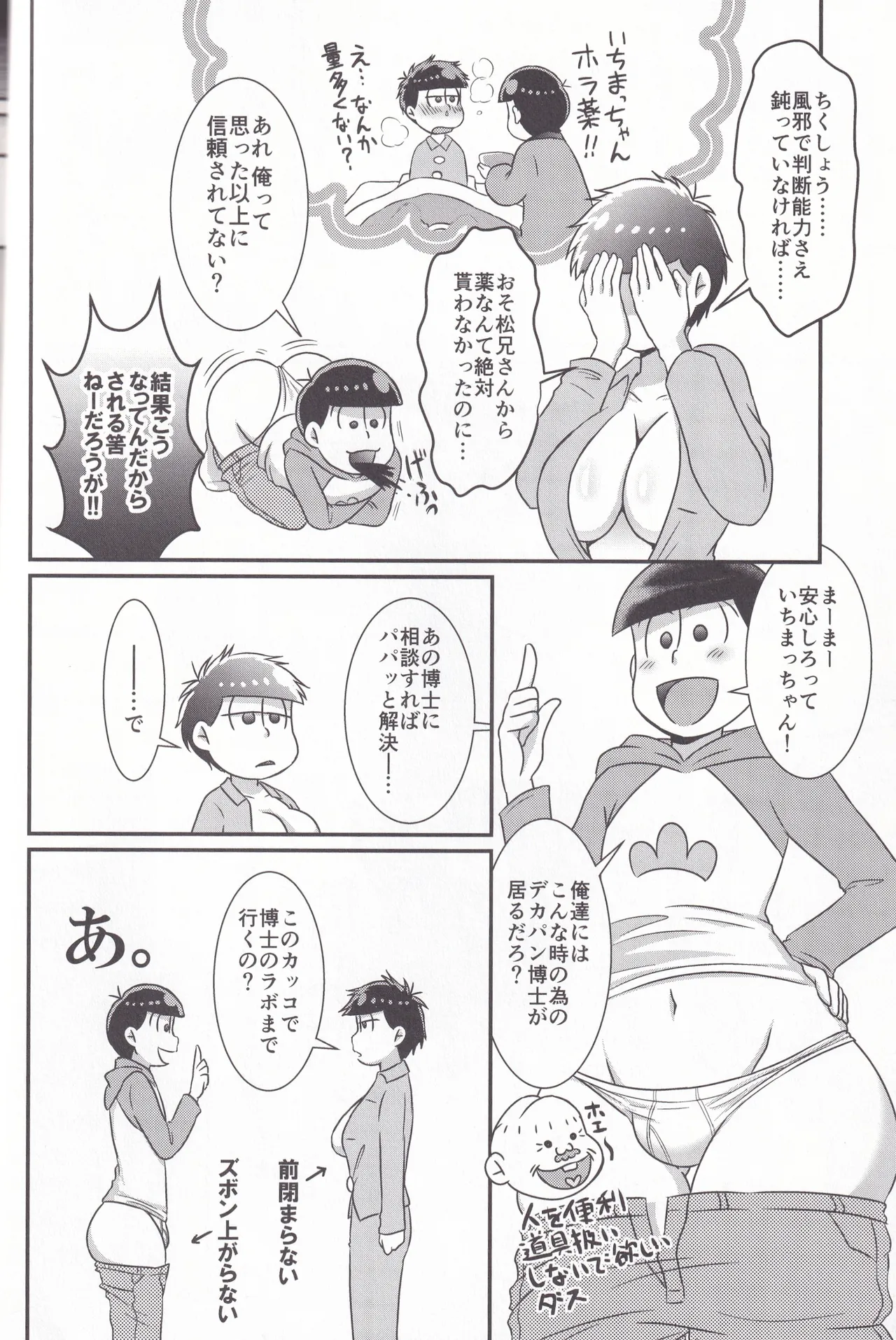 Dynamite Medication page 12 featuring osomatsu matsuno osomatsu-san parody - anal anal intercourse hentai manga - read online free
