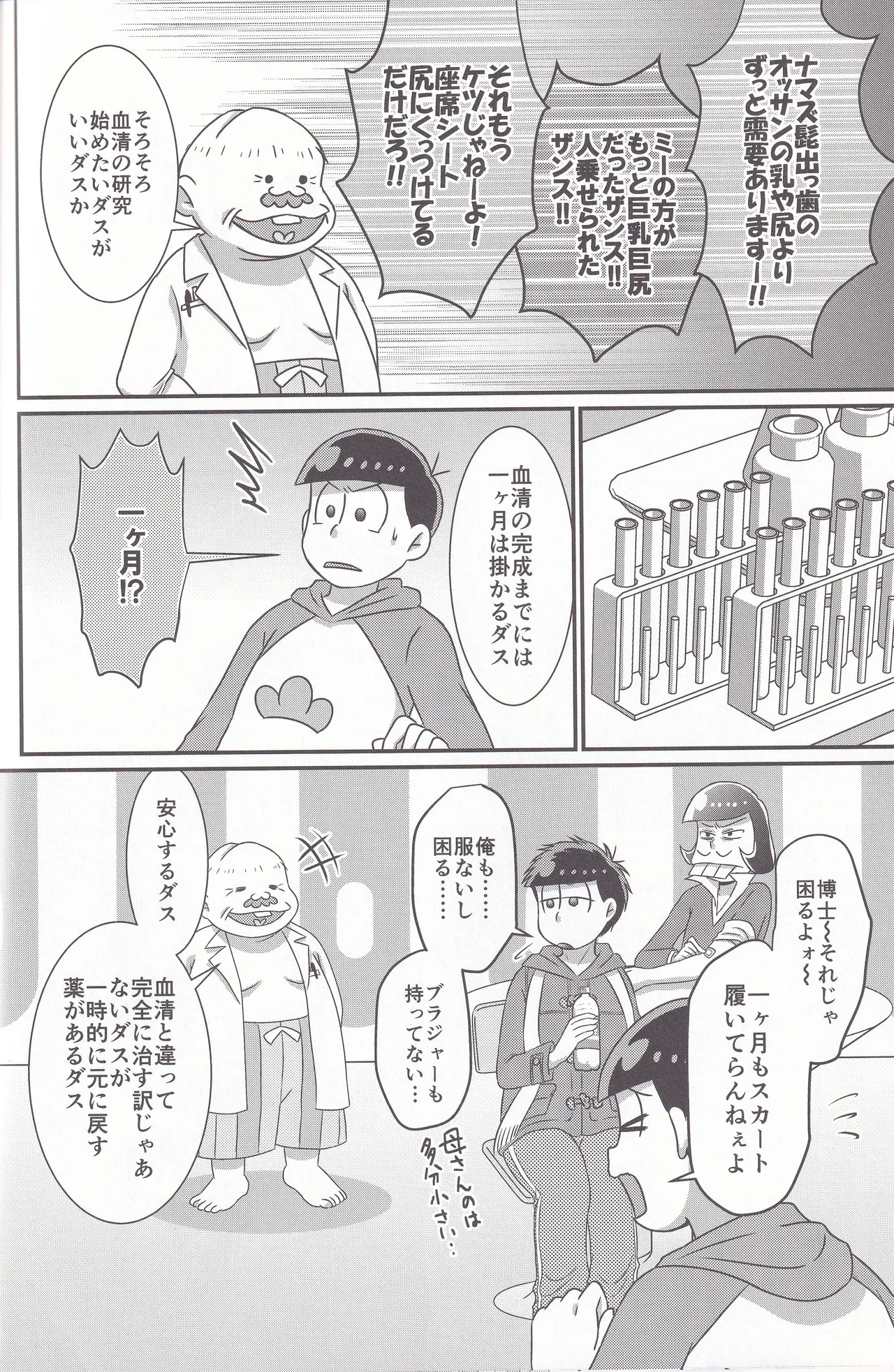 Dynamite Medication page 18 featuring osomatsu matsuno osomatsu-san parody - anal anal intercourse hentai manga - read online free