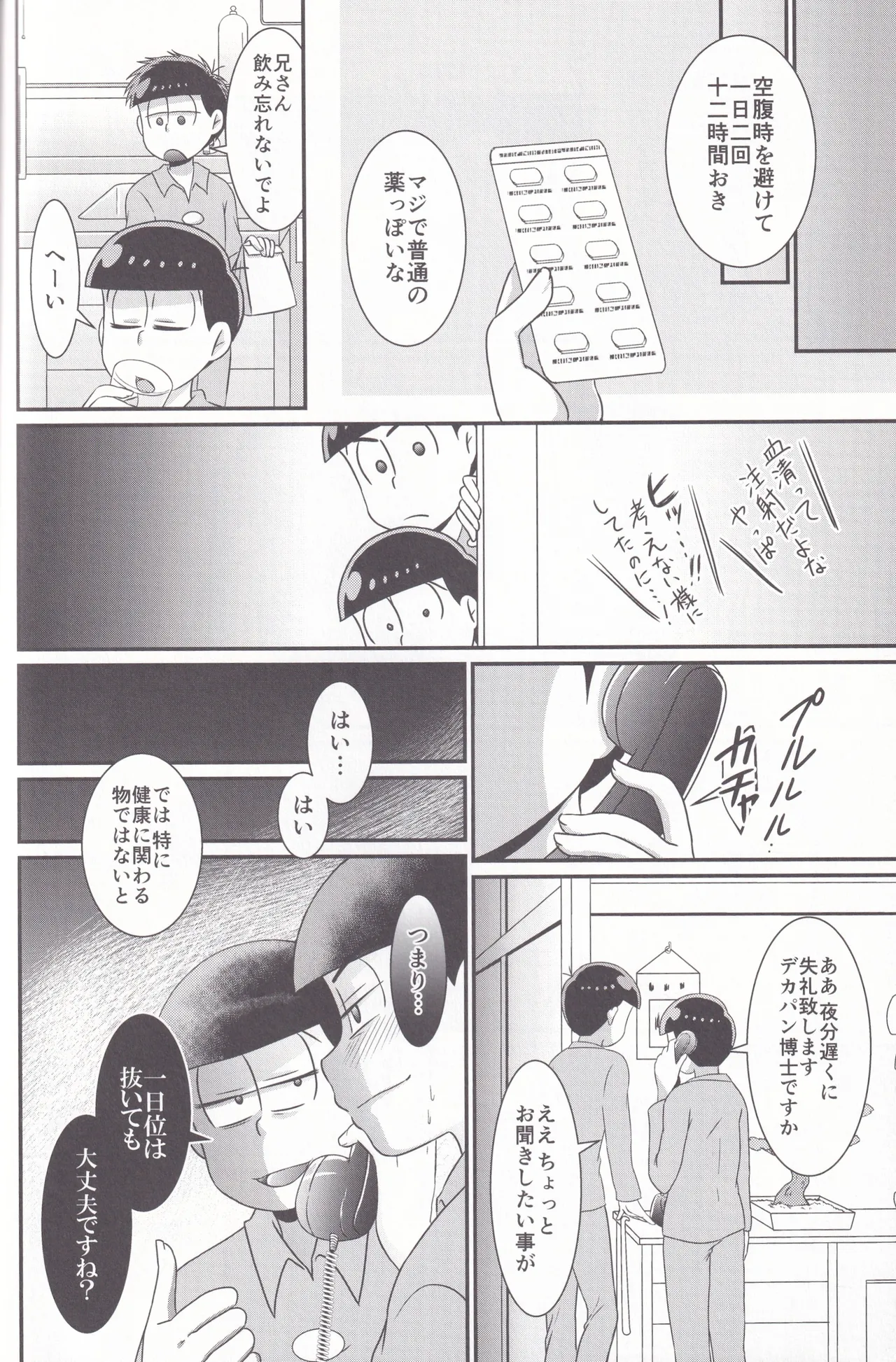 Dynamite Medication page 22 featuring choromatsu matsuno osomatsu-san parody - twins anal hentai manga - read online free
