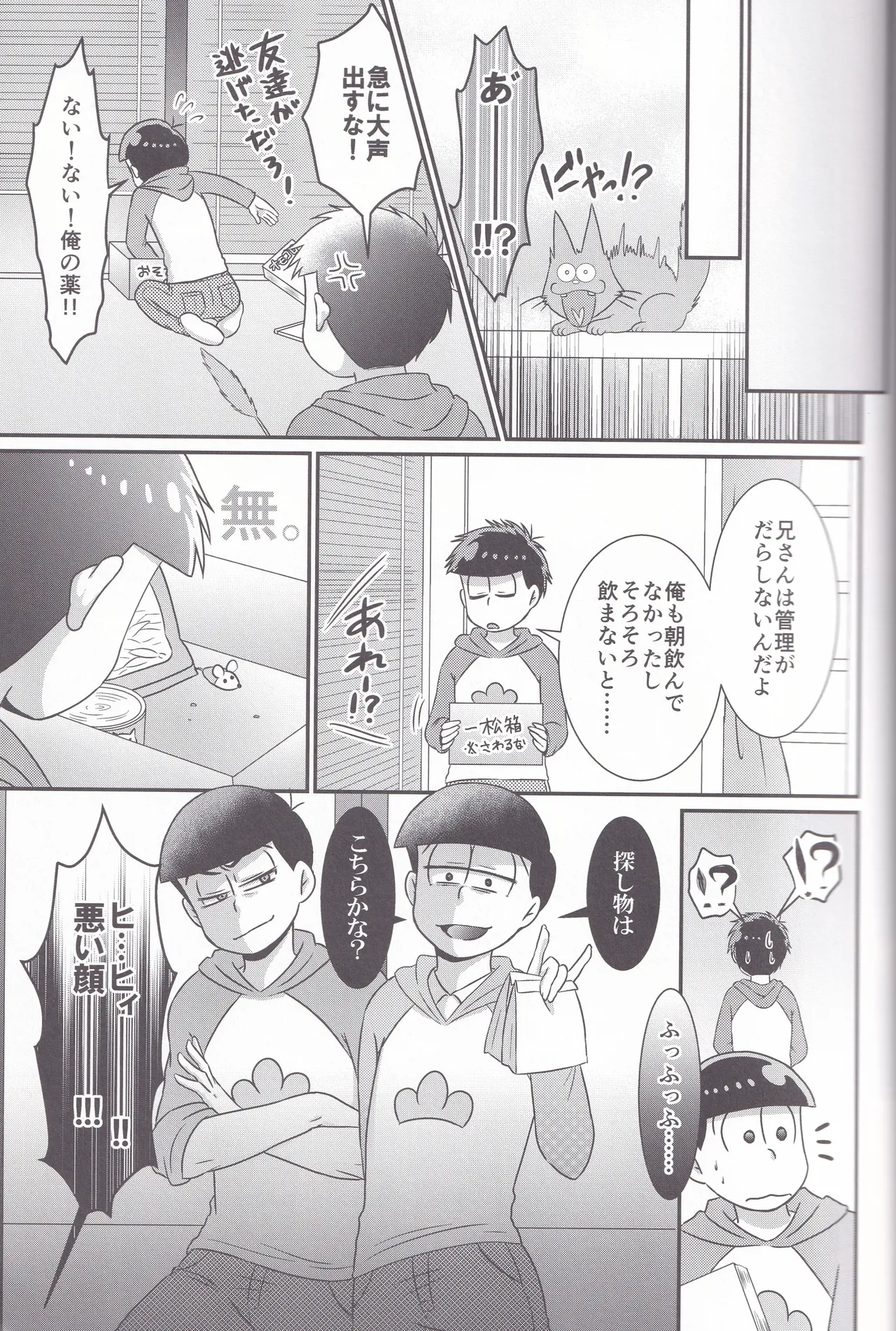 Dynamite Medication page 23 featuring choromatsu matsuno osomatsu-san parody - twins anal hentai manga - read online free