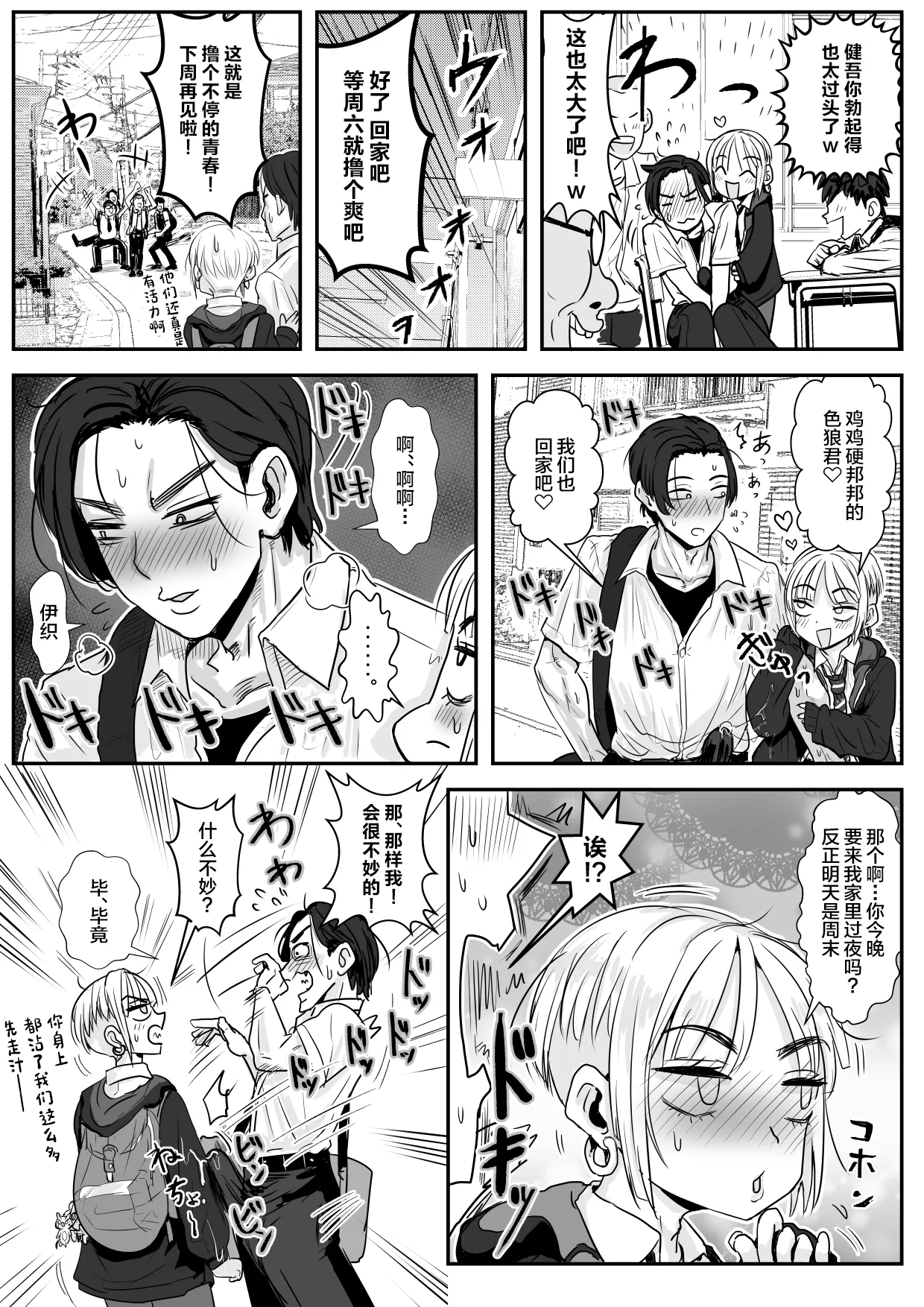 Otokonoko Haori no Iori Yoshi - Page 13