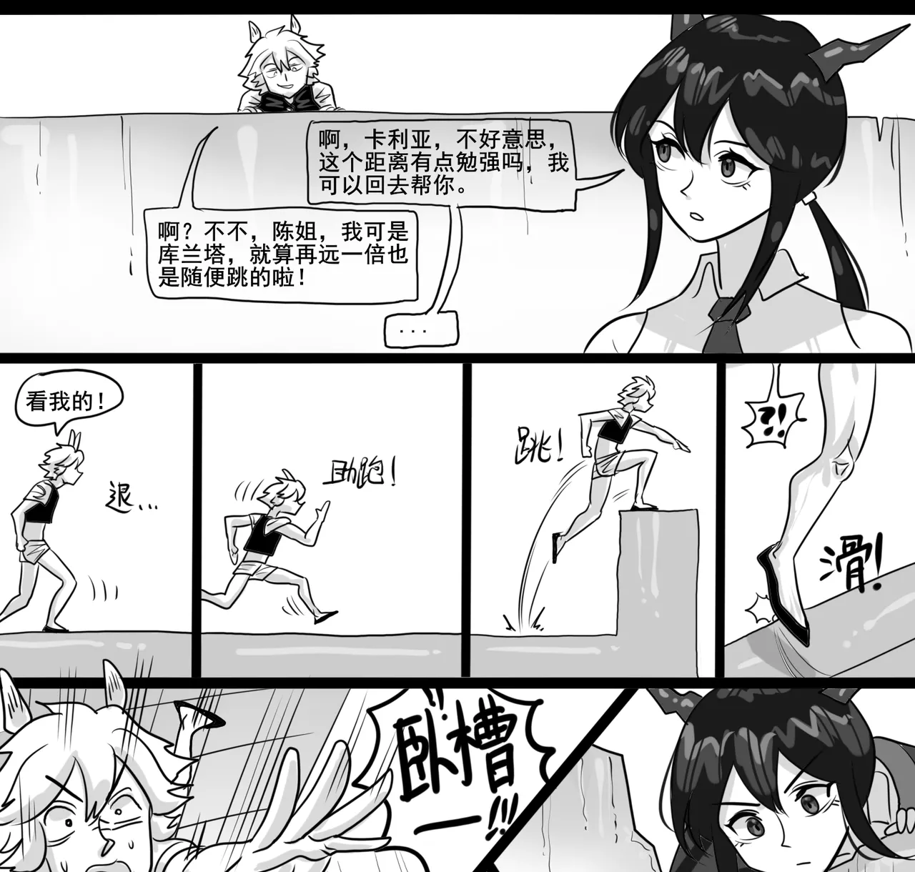 寄生方舟 01-06 page 219 arknights parody - pantyhose stockings hentai manga - read online free