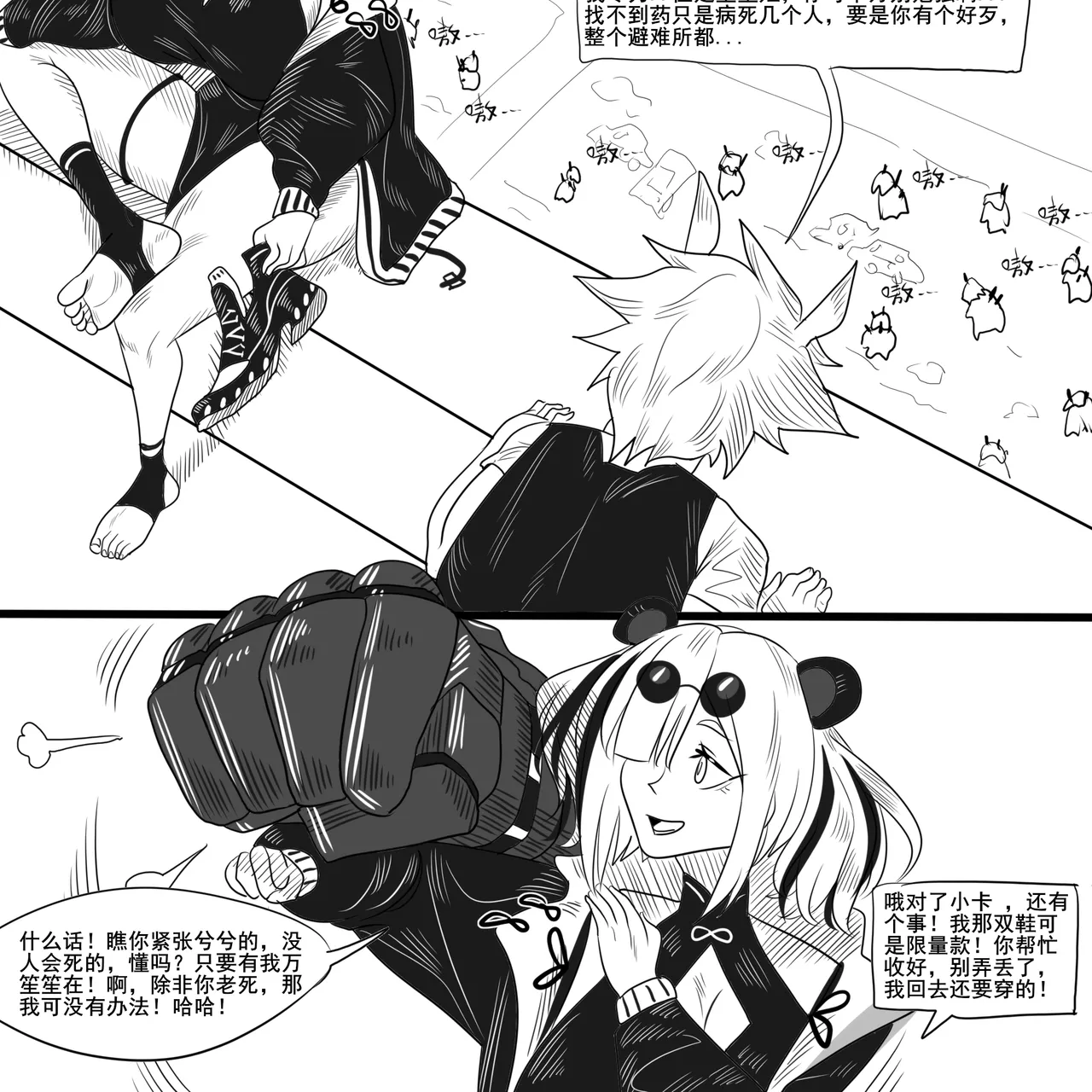 寄生方舟 01-06 - Page 22