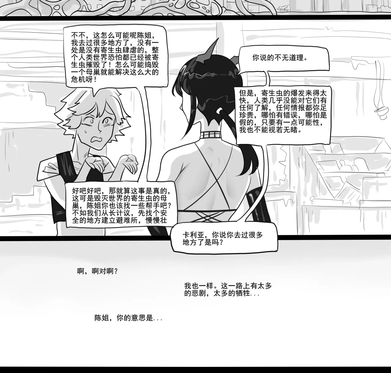 寄生方舟 01-06 page 236 arknights parody - pantyhose stockings hentai manga - read online free