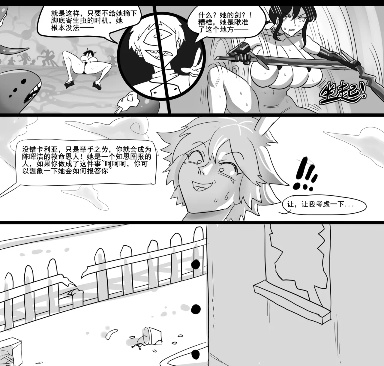 寄生方舟 01-06 page 261 arknights parody - pantyhose stockings hentai manga - read online free