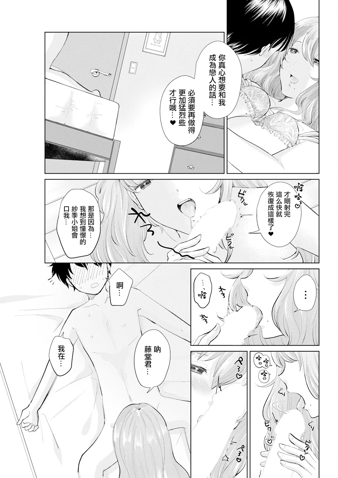 Enryo Gachi na Kanojo page 11 - sole female sole male hentai manga - read online free
