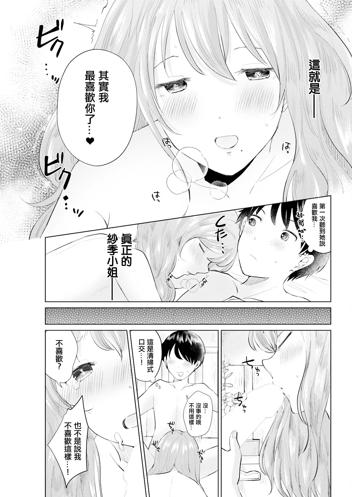 Enryo Gachi na Kanojo - Page 19