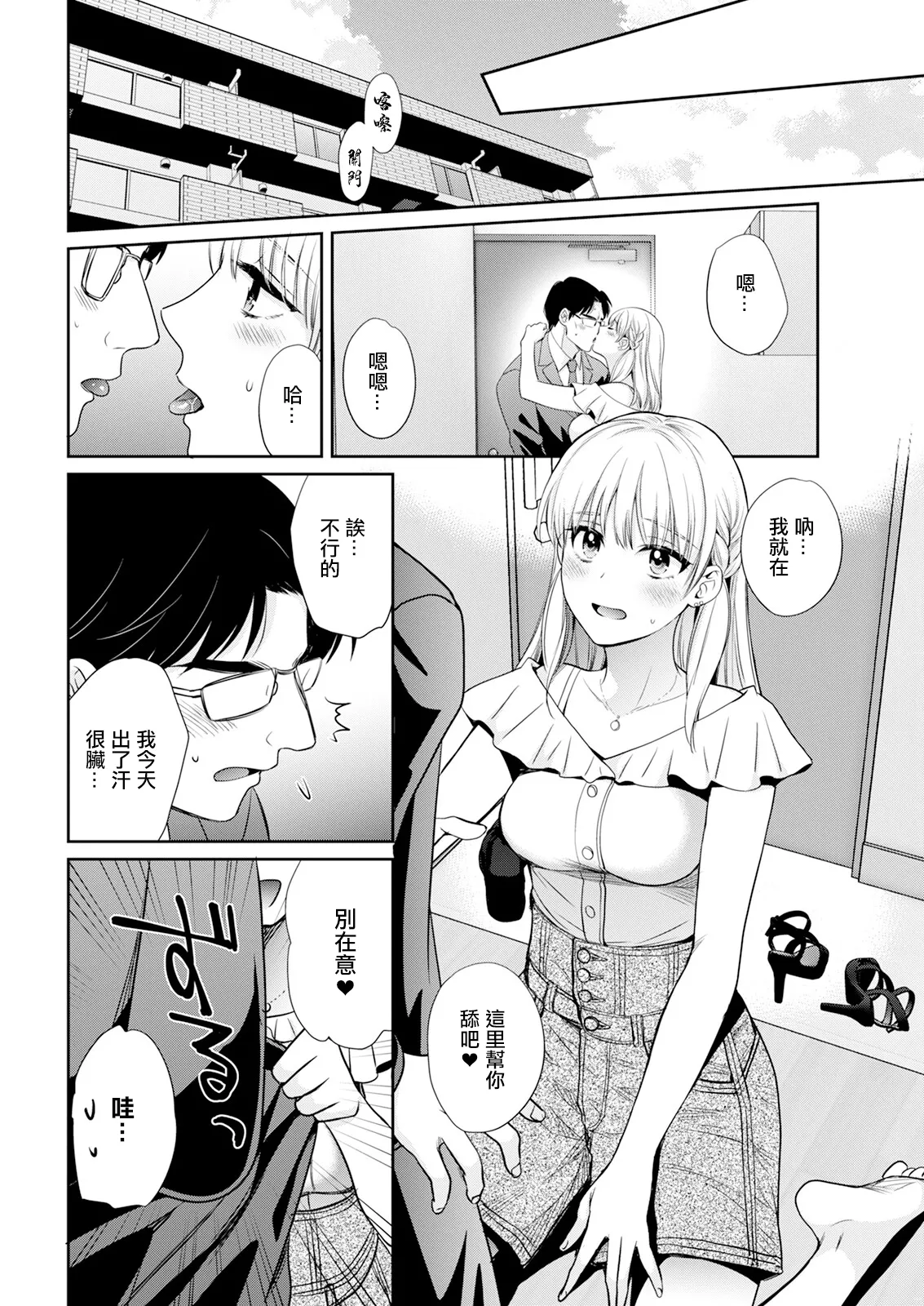 Watashi no Oku ni Todoku Kimi vol. 6 page 10 - sole female sole male hentai manga - read online free