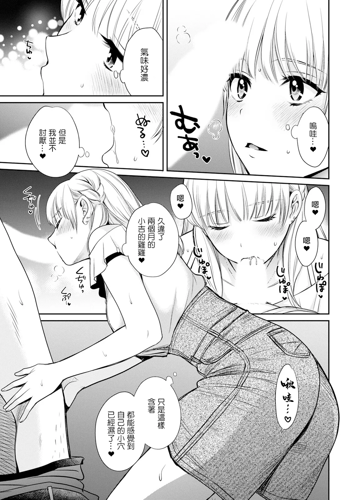 Watashi no Oku ni Todoku Kimi vol. 6 page 11 - full censorship sole female hentai manga - read online free