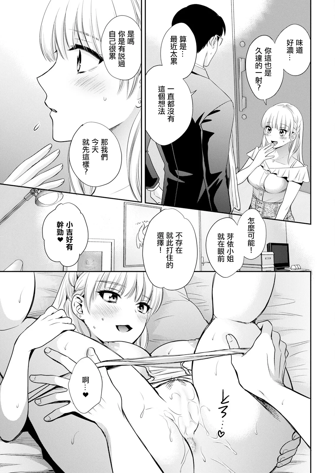 Watashi no Oku ni Todoku Kimi vol. 6 - Page 13