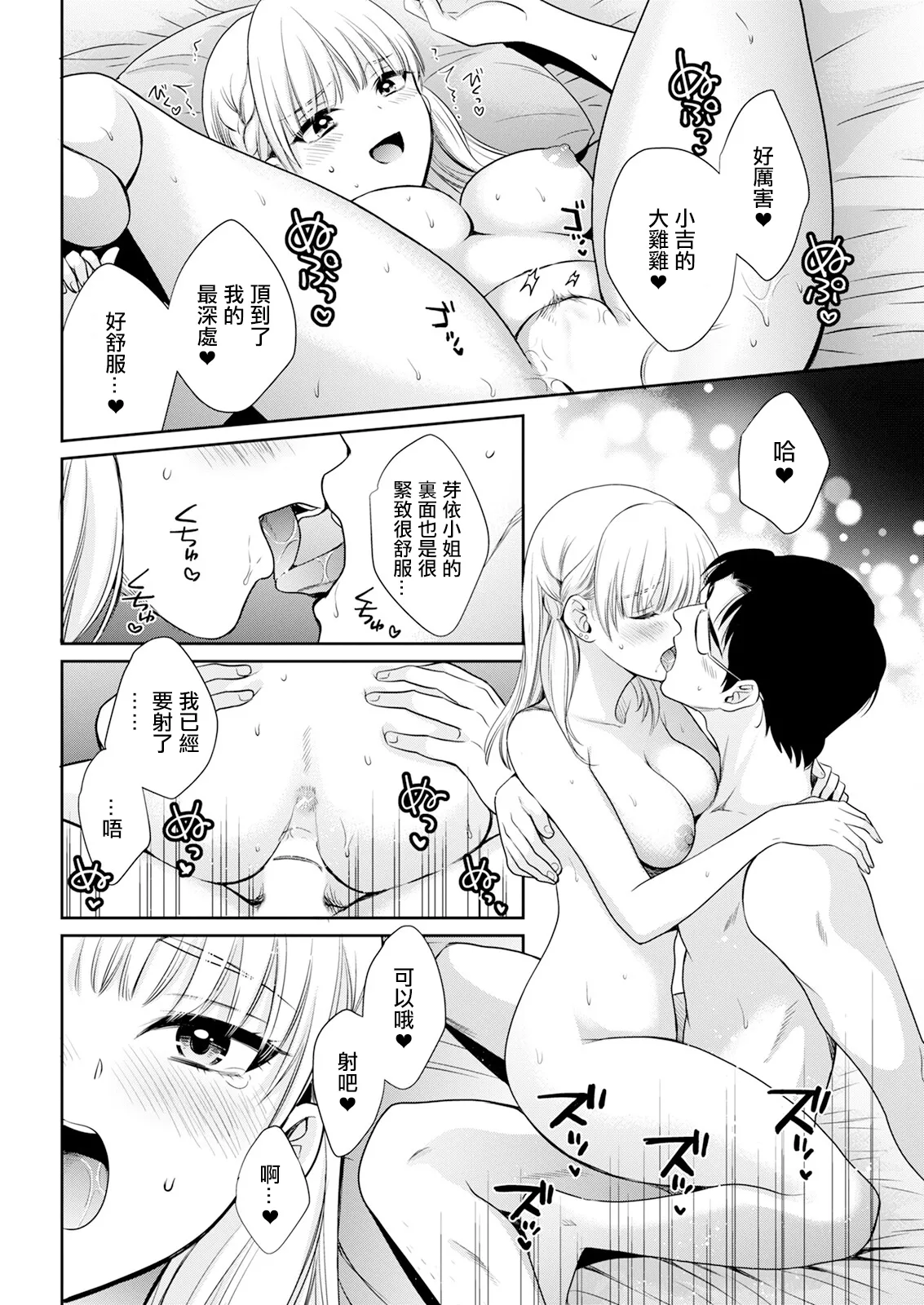 Watashi no Oku ni Todoku Kimi vol. 6 page 16 - full censorship sole female hentai manga - read online free