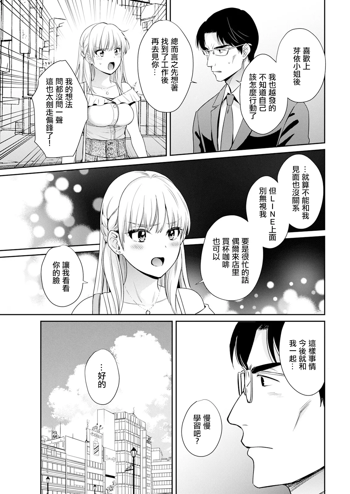 Watashi no Oku ni Todoku Kimi vol. 6 page 9 - sole female sole male hentai manga - read online free