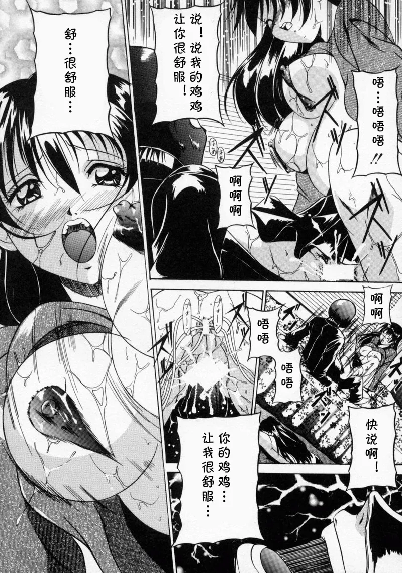 [信乃流々砂]  今夜あなたをいただきます（SCAPE GOAT）(cqxl自己汉化)（Chinese） page 16 - rough translation hentai manga - read online free