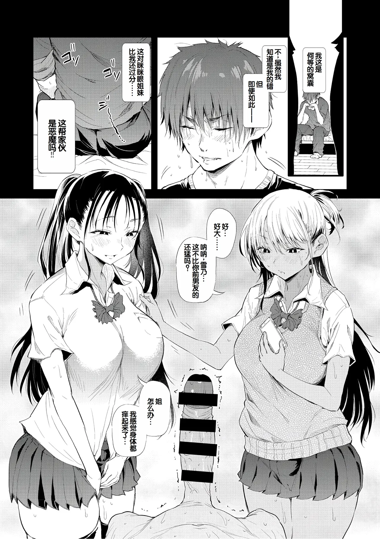 Love wa Gal kara Hajimaru Unmei | 恋爱始于辣妹的命运 - Page 13