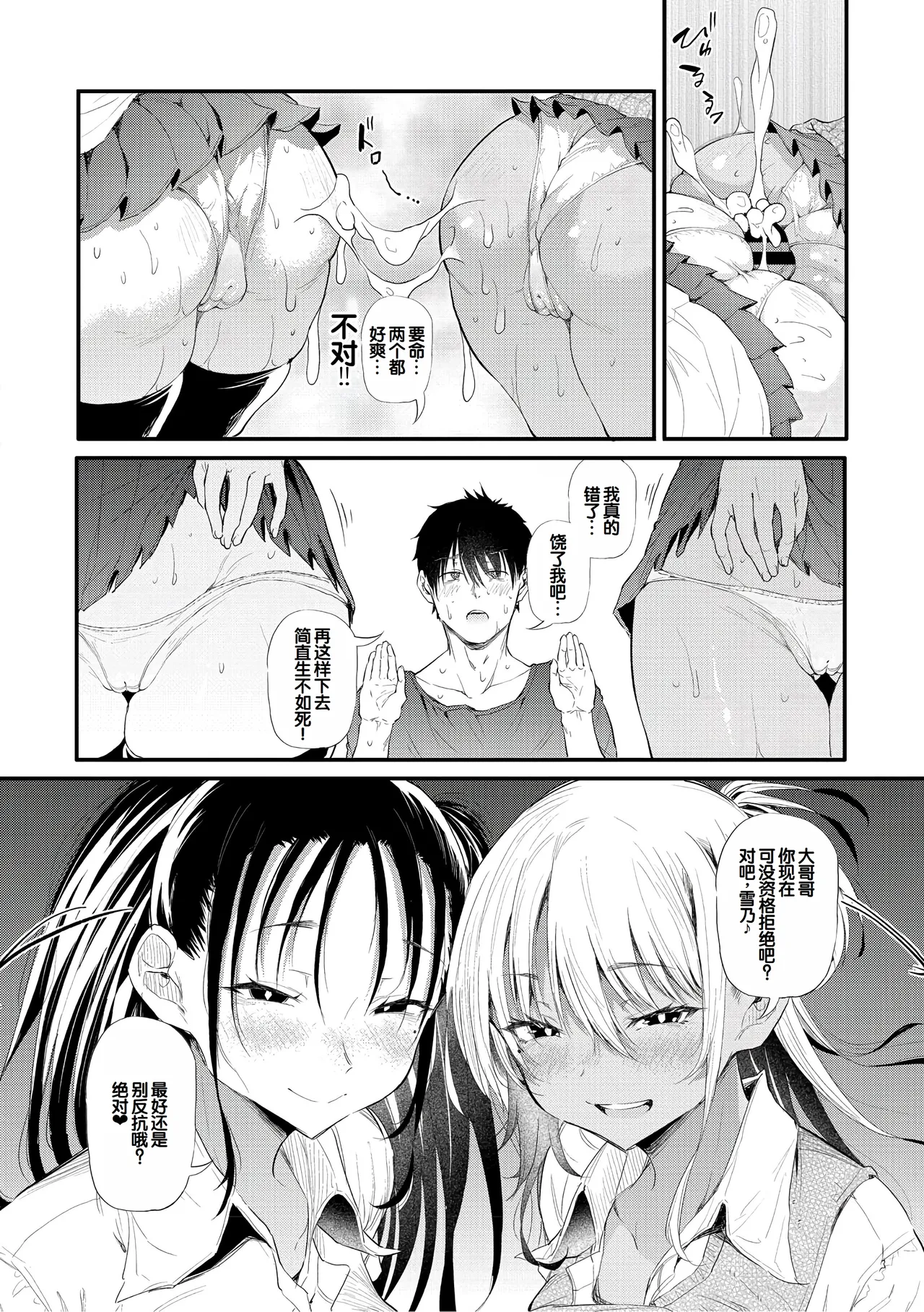 Love wa Gal kara Hajimaru Unmei | 恋爱始于辣妹的命运 - Page 17