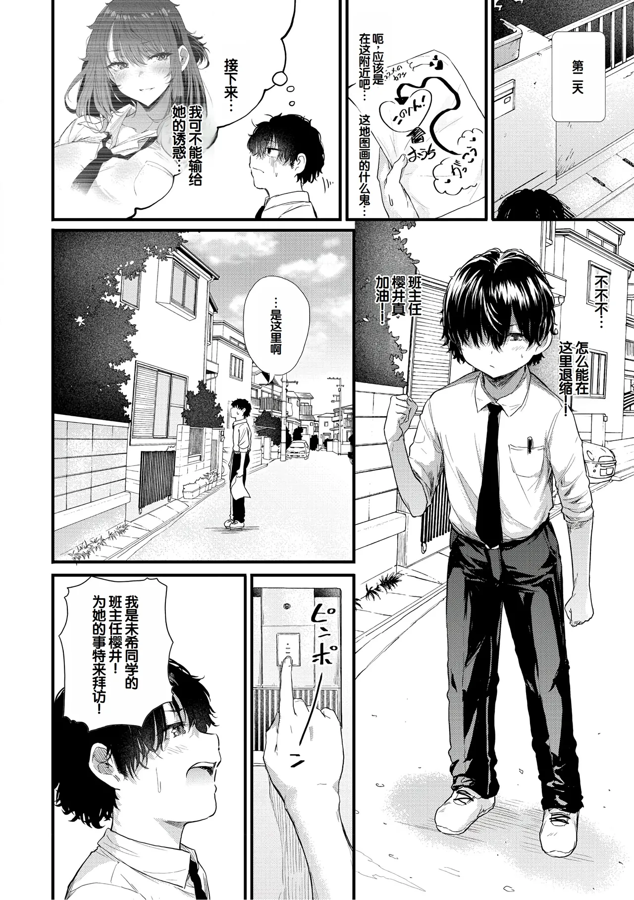 Love wa Gal kara Hajimaru Unmei | 恋爱始于辣妹的命运 - Page 35