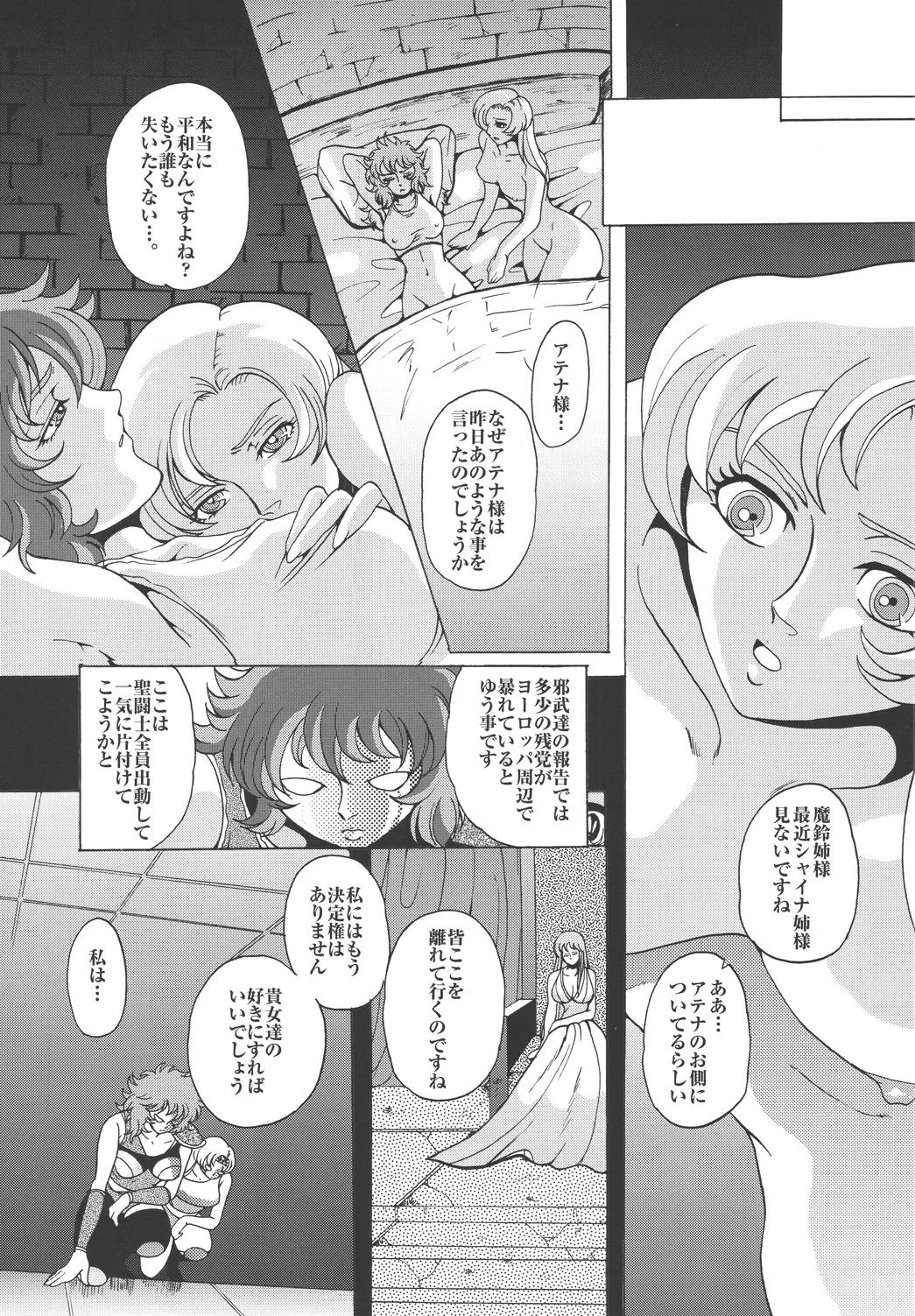 Megami-tachi no Requiem page 15 featuring saori kido saint seiya parody - big breasts group hentai manga - read online free
