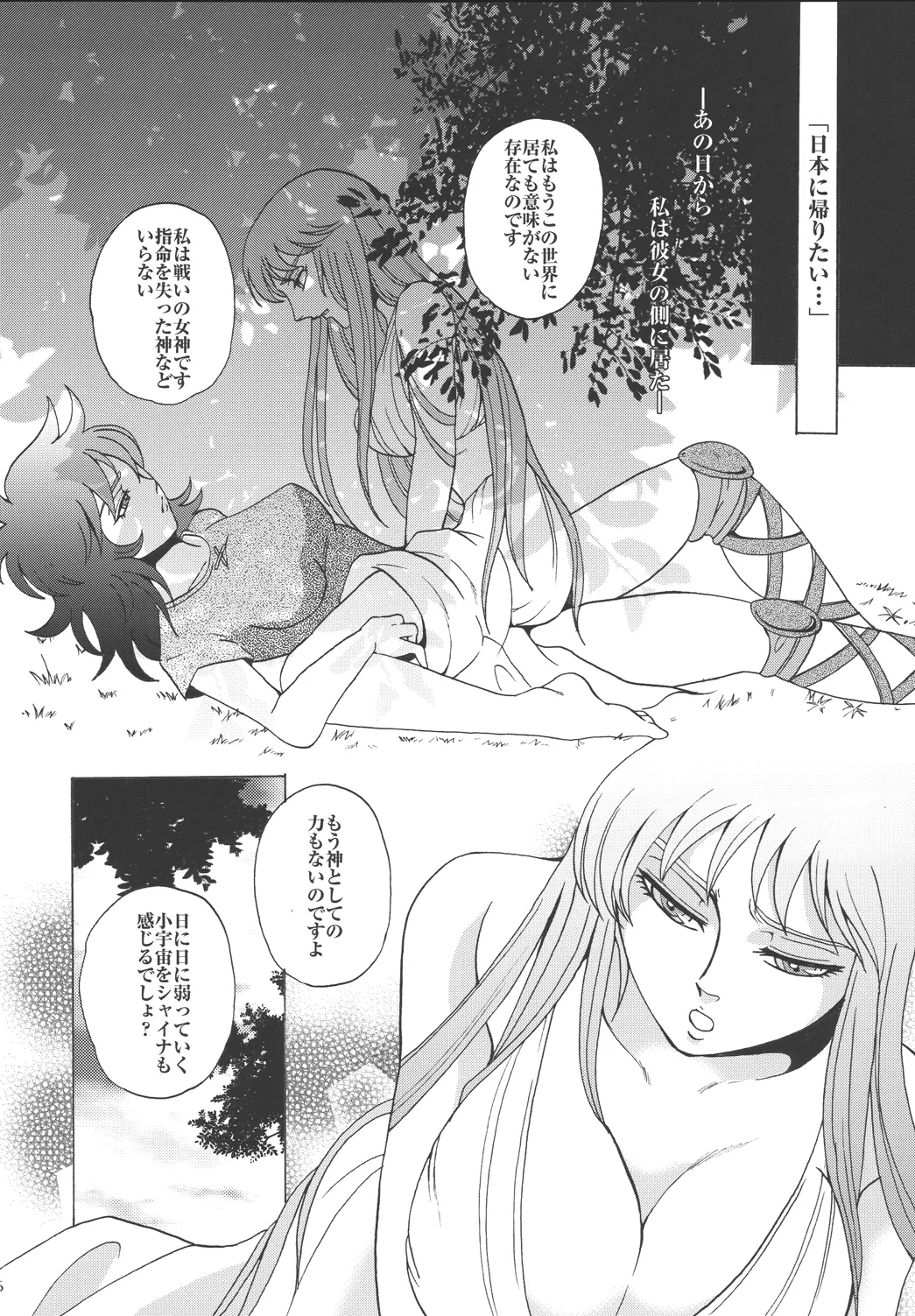 Megami-tachi no Requiem page 16 featuring saori kido saint seiya parody - big breasts group hentai manga - read online free