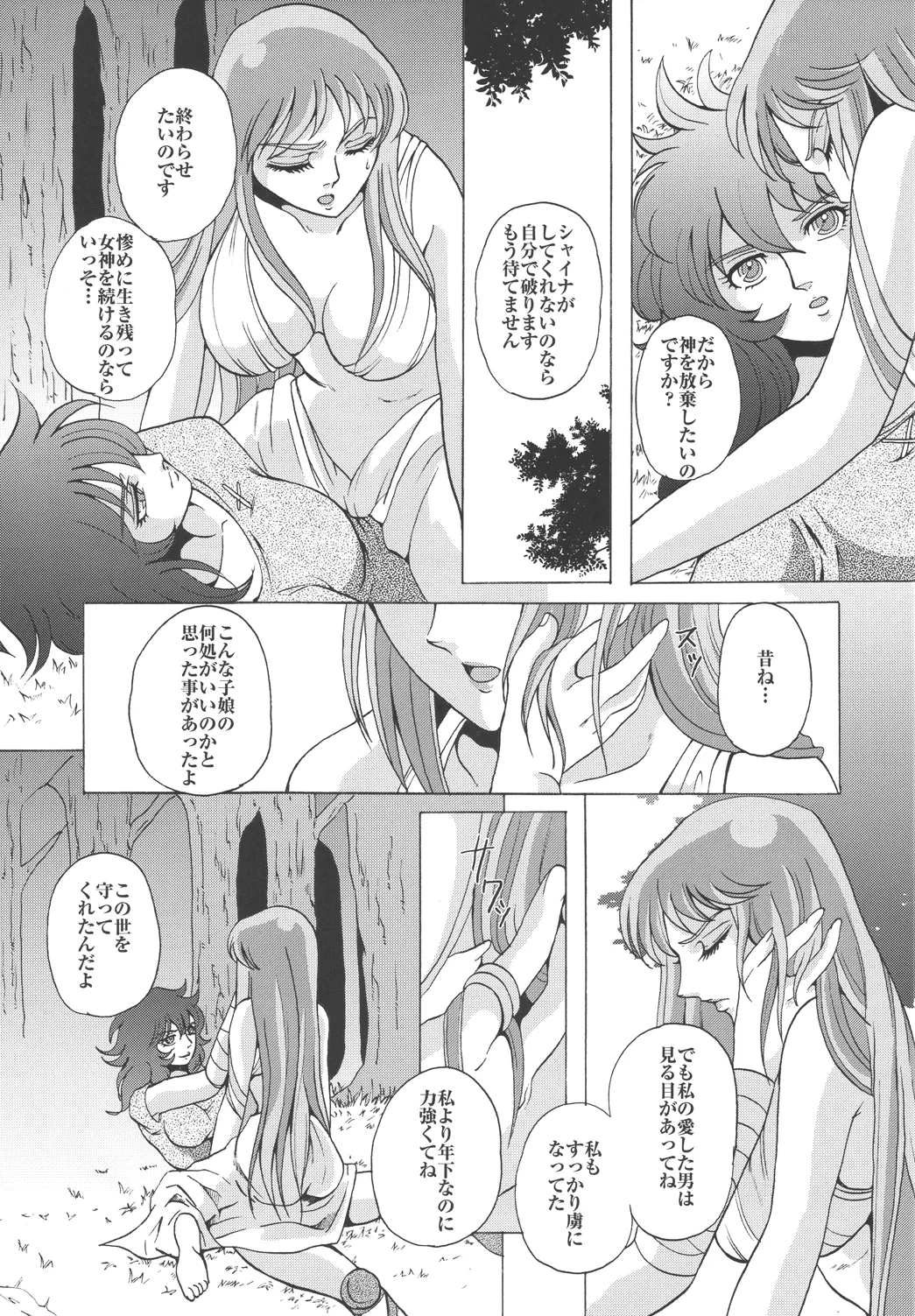Megami-tachi no Requiem page 17 featuring saori kido saint seiya parody - big breasts group hentai manga - read online free