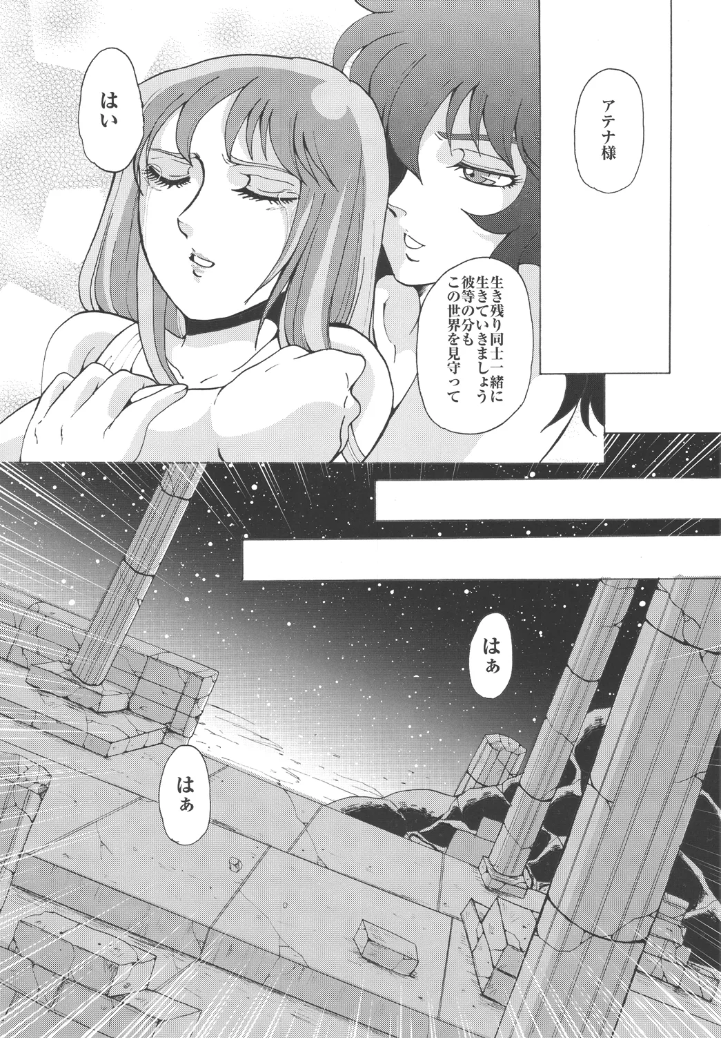 Megami-tachi no Requiem page 23 featuring chameleon june saint seiya parody - yuri big breasts hentai manga - read online free