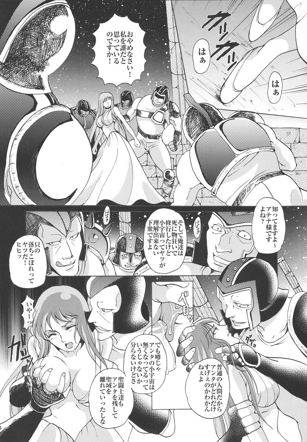 Megami-tachi no Requiem page 24 featuring saori kido saint seiya parody - big breasts group hentai manga - read online free