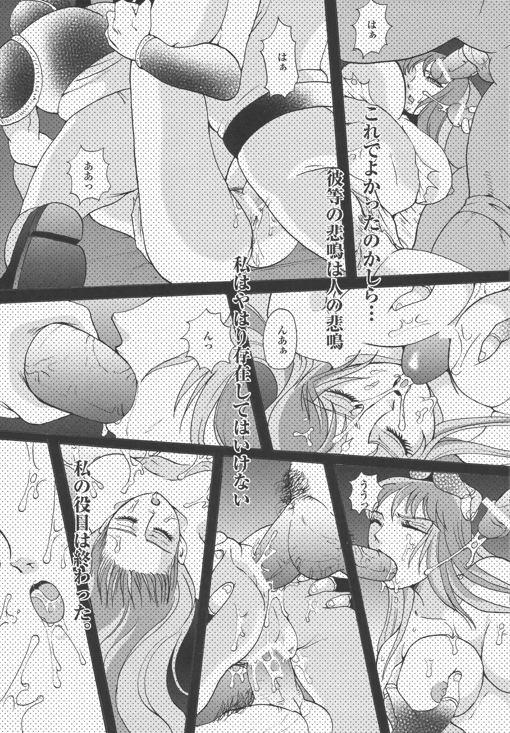 Megami-tachi no Requiem - Page 29