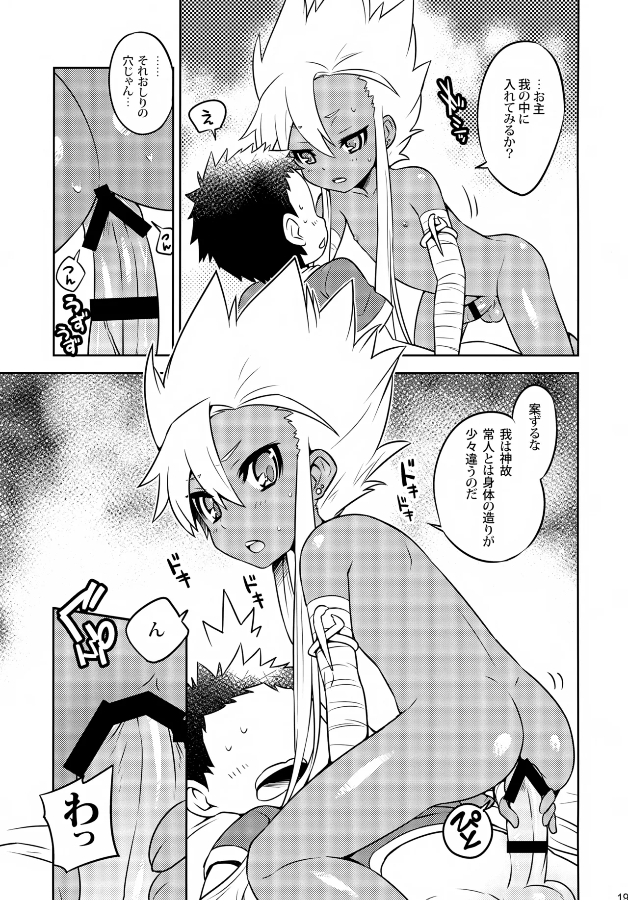 Ra to Udon to Taka Okashi - Page 19