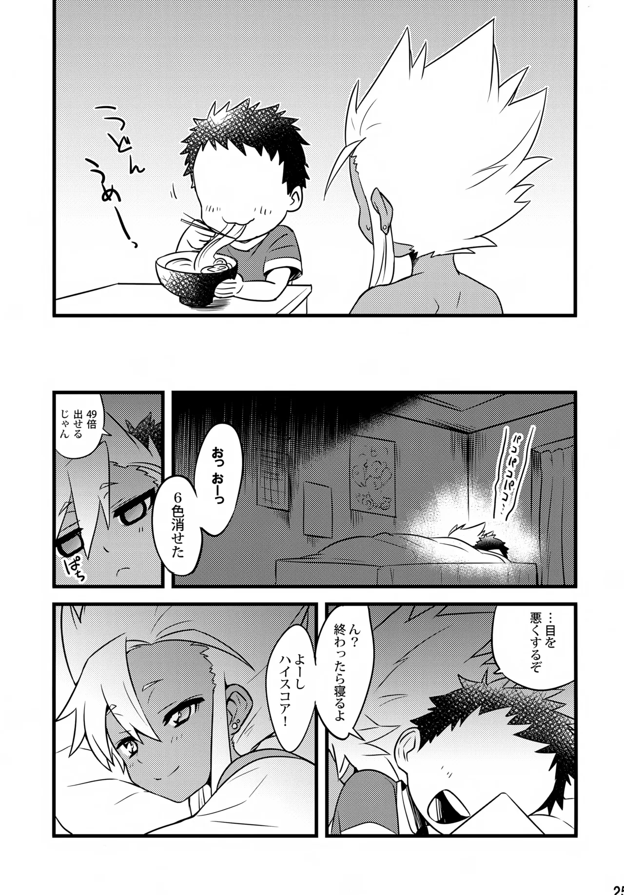 Ra to Udon to Taka Okashi - Page 25