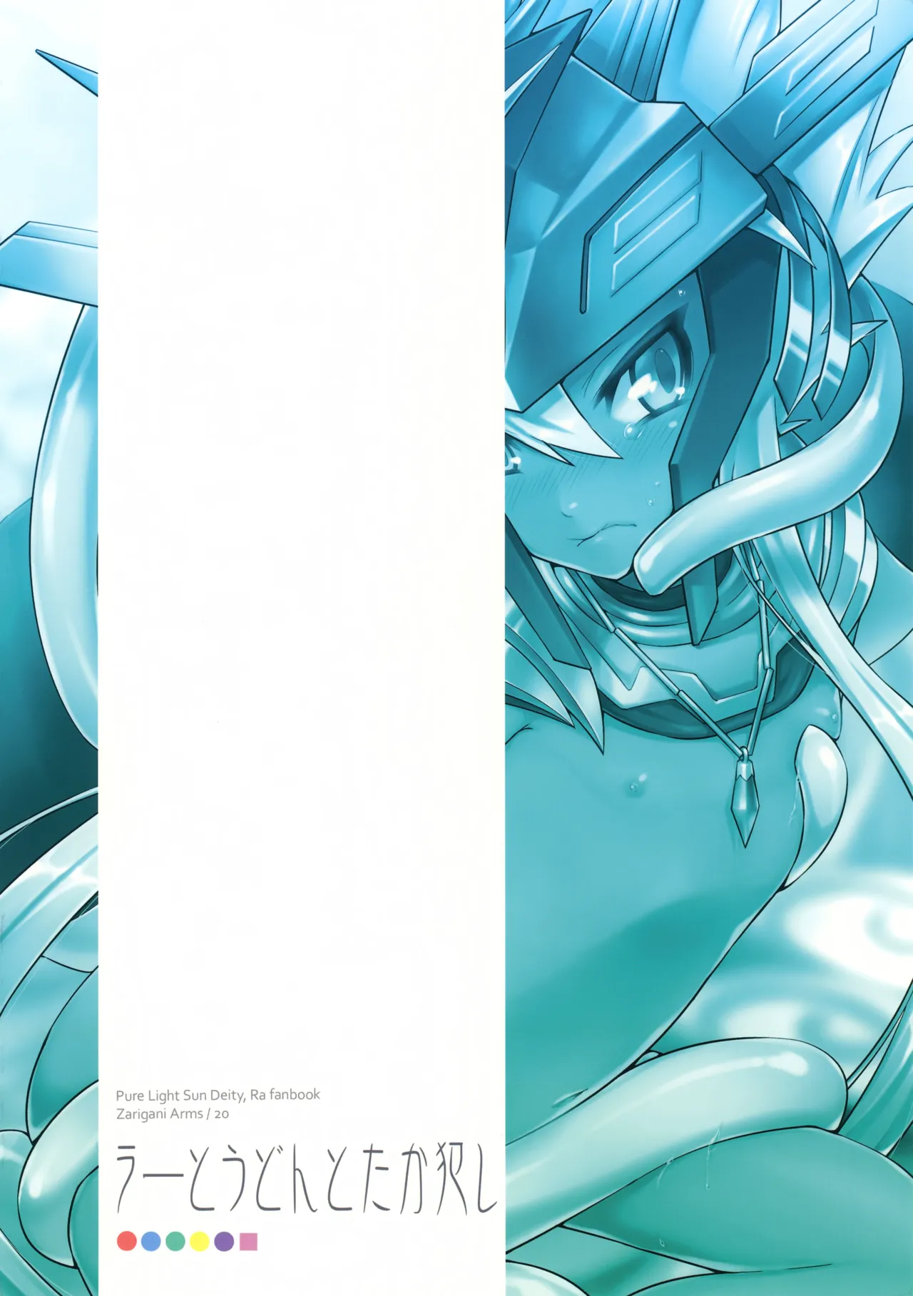 Ra to Udon to Taka Okashi - Page 27
