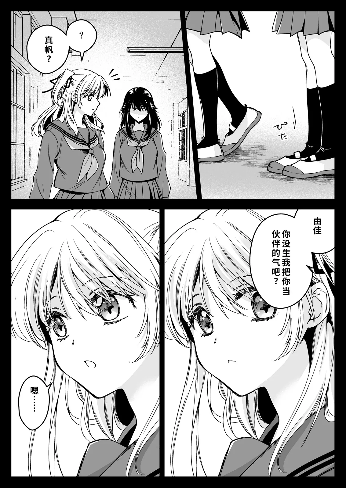 Seifuku Shokushu 21 page 10 original parody - females only schoolgirl uniform hentai manga - read online free