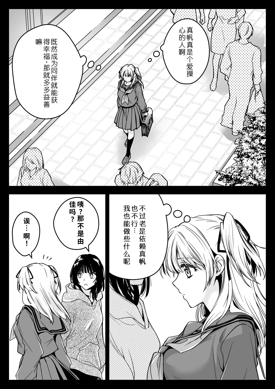 Seifuku Shokushu 21 page 14 original parody - females only schoolgirl uniform hentai manga - read online free