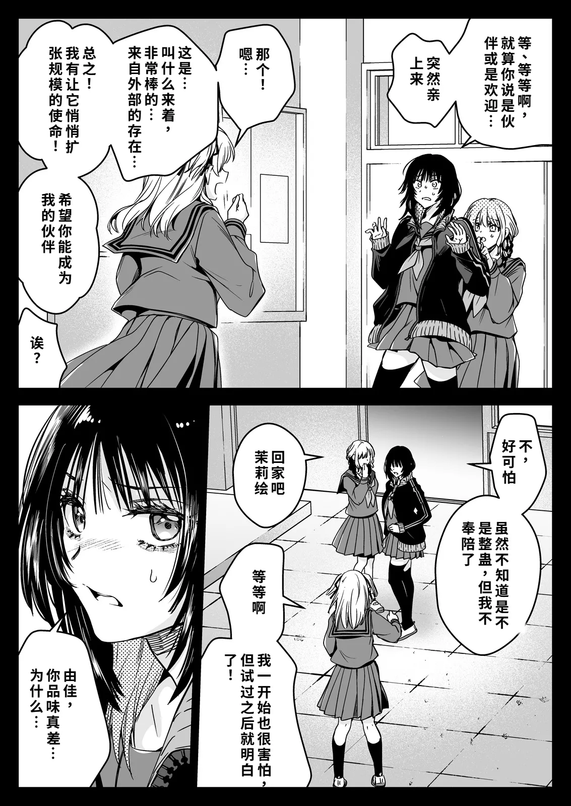Seifuku Shokushu 21 page 24 original parody - females only schoolgirl uniform hentai manga - read online free